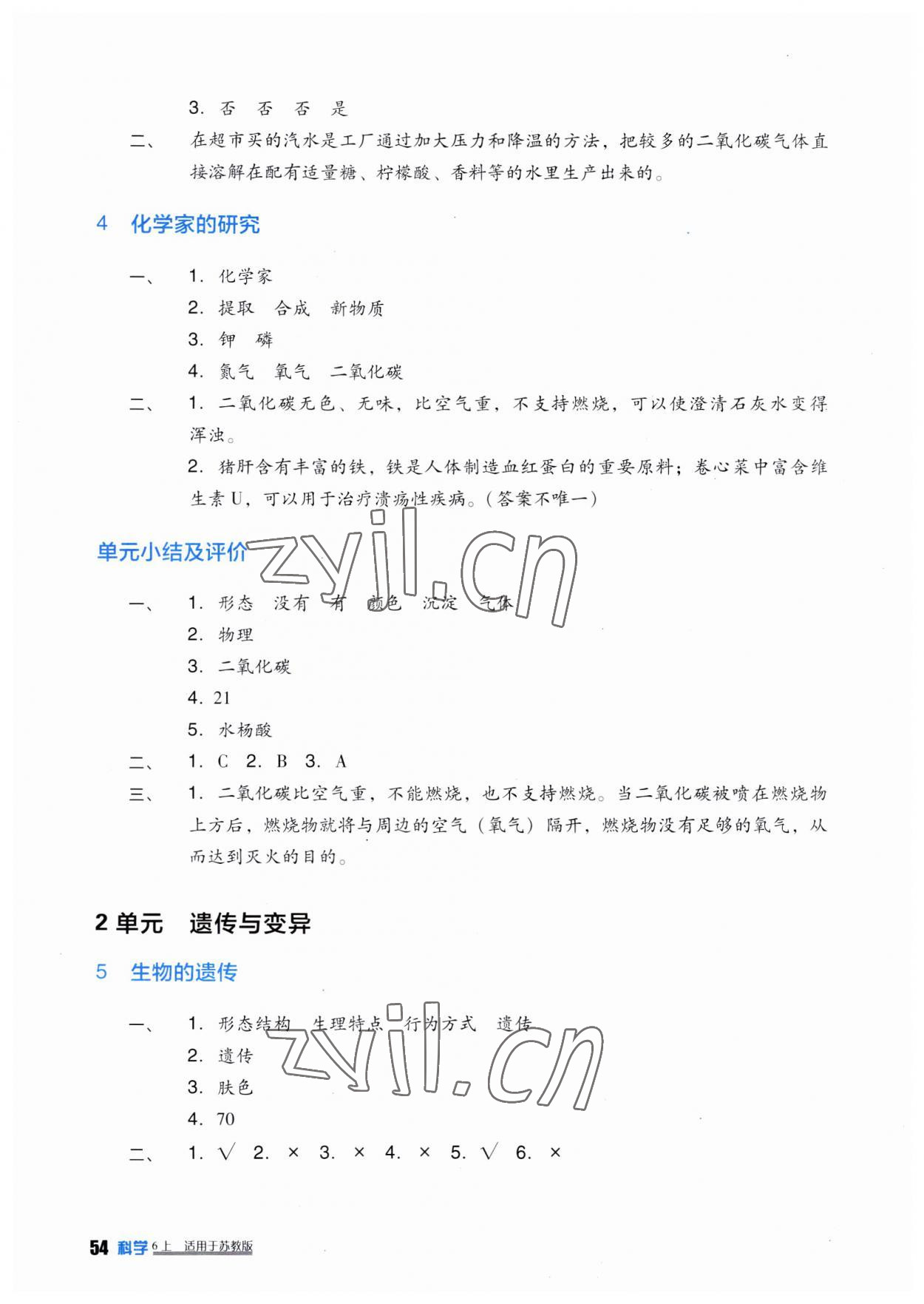 2023年學(xué)習(xí)實(shí)踐園地六年級科學(xué)上冊蘇教版 第2頁