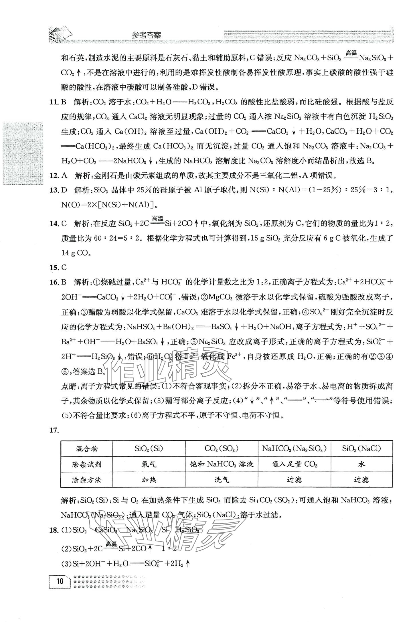 2024年一周一练高中化学必修第一册 第14页
