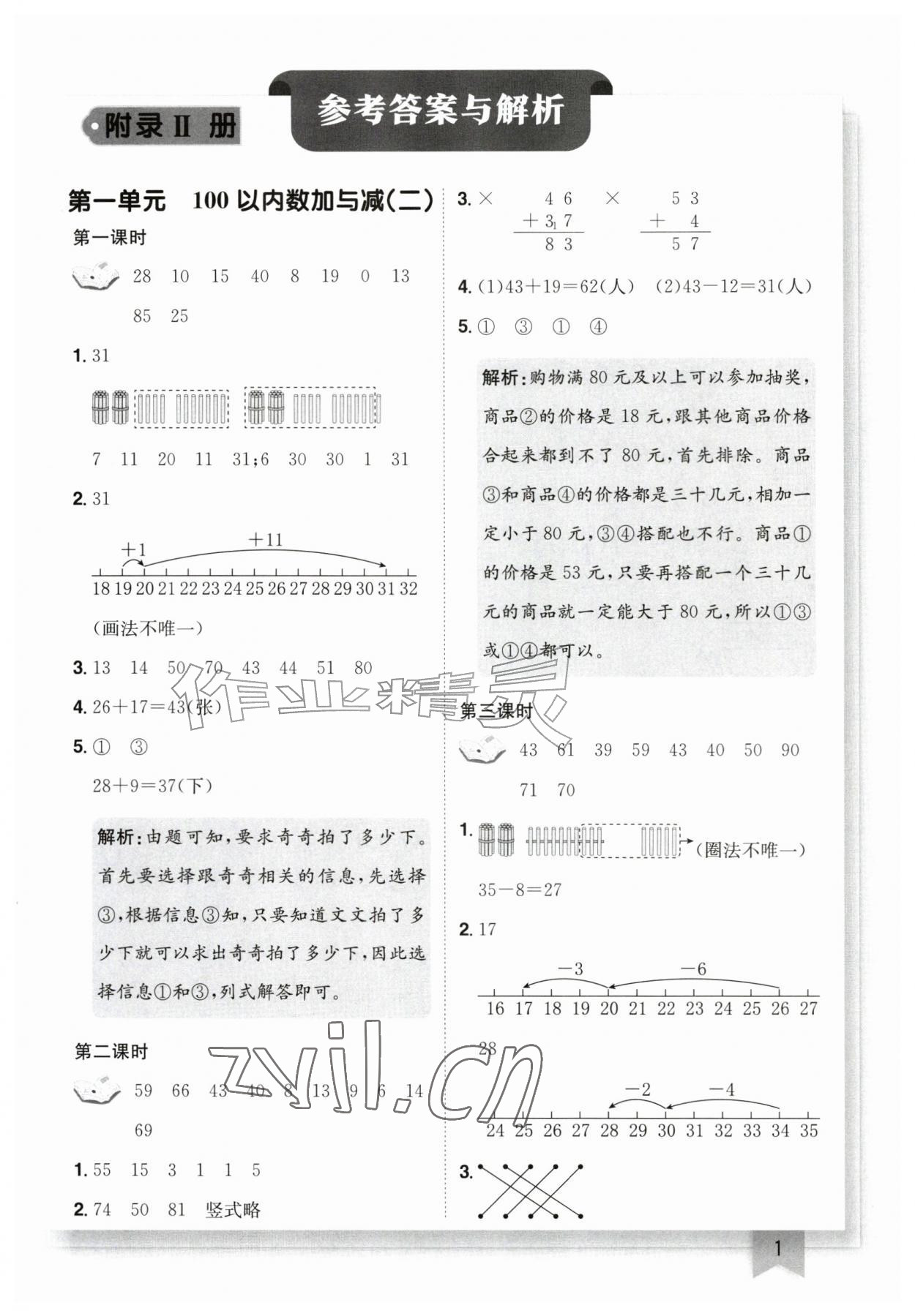2026年黄冈小状元作业本二年级数学上册北师大版&nbsp;第1页