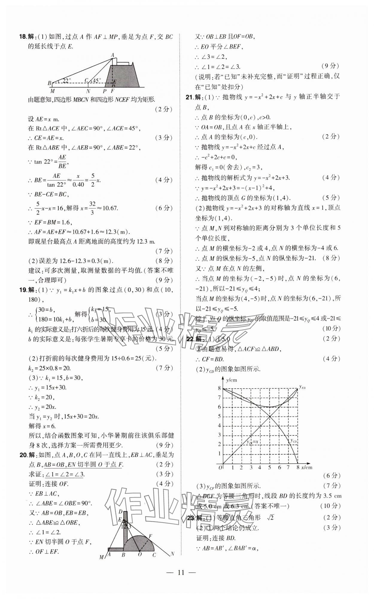2024年優(yōu)學(xué)教育試題精編數(shù)學(xué) 參考答案第11頁