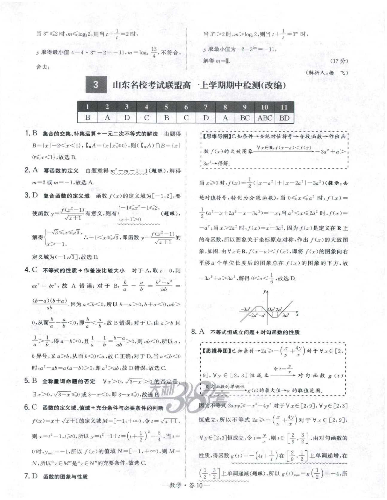 2025年天利38套高中名校期中期末联考测试卷高中数学必修第一册人教版 第10页