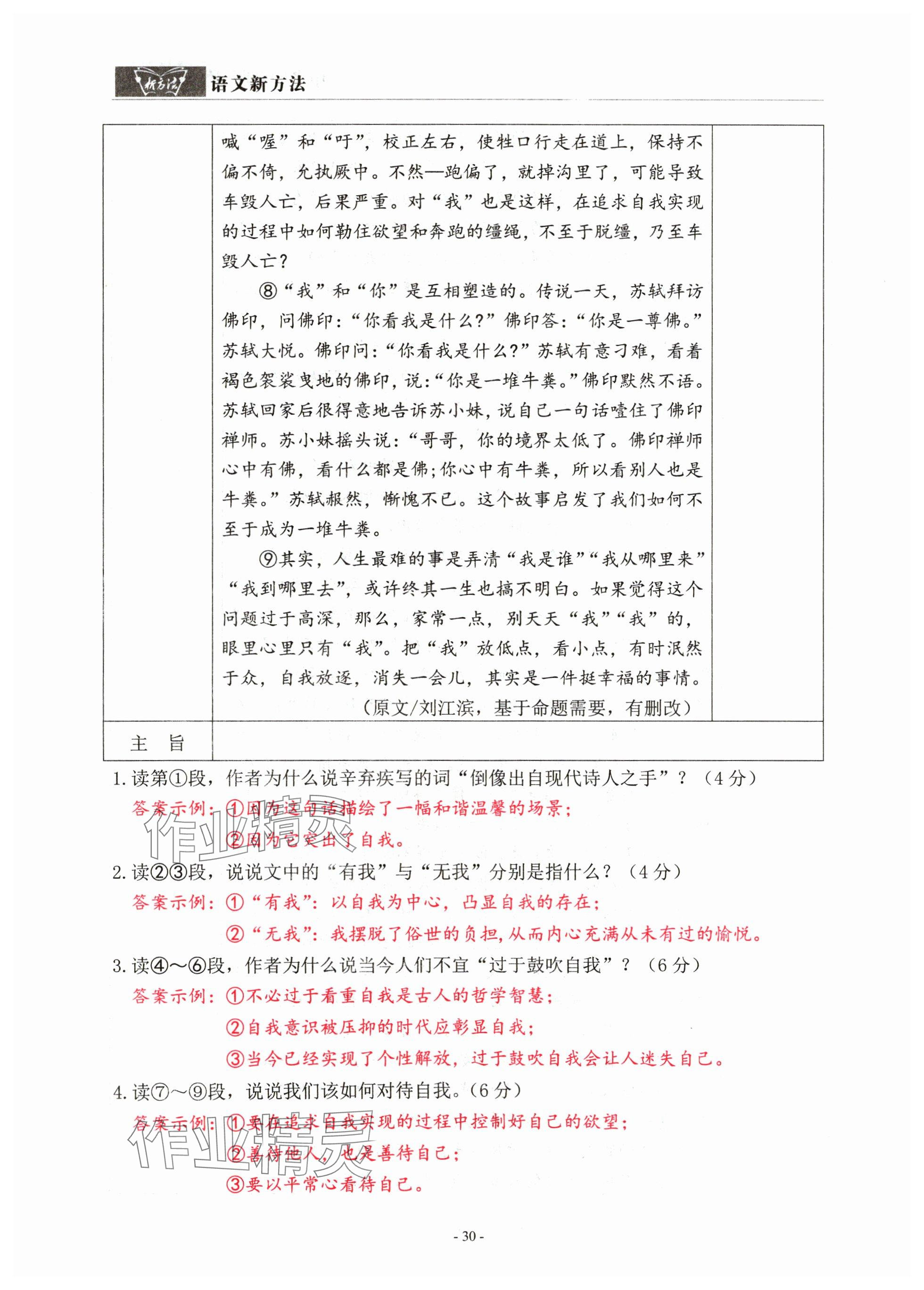2024年語(yǔ)文新方法中考沖刺版&nbsp;參考答案第30頁(yè)
