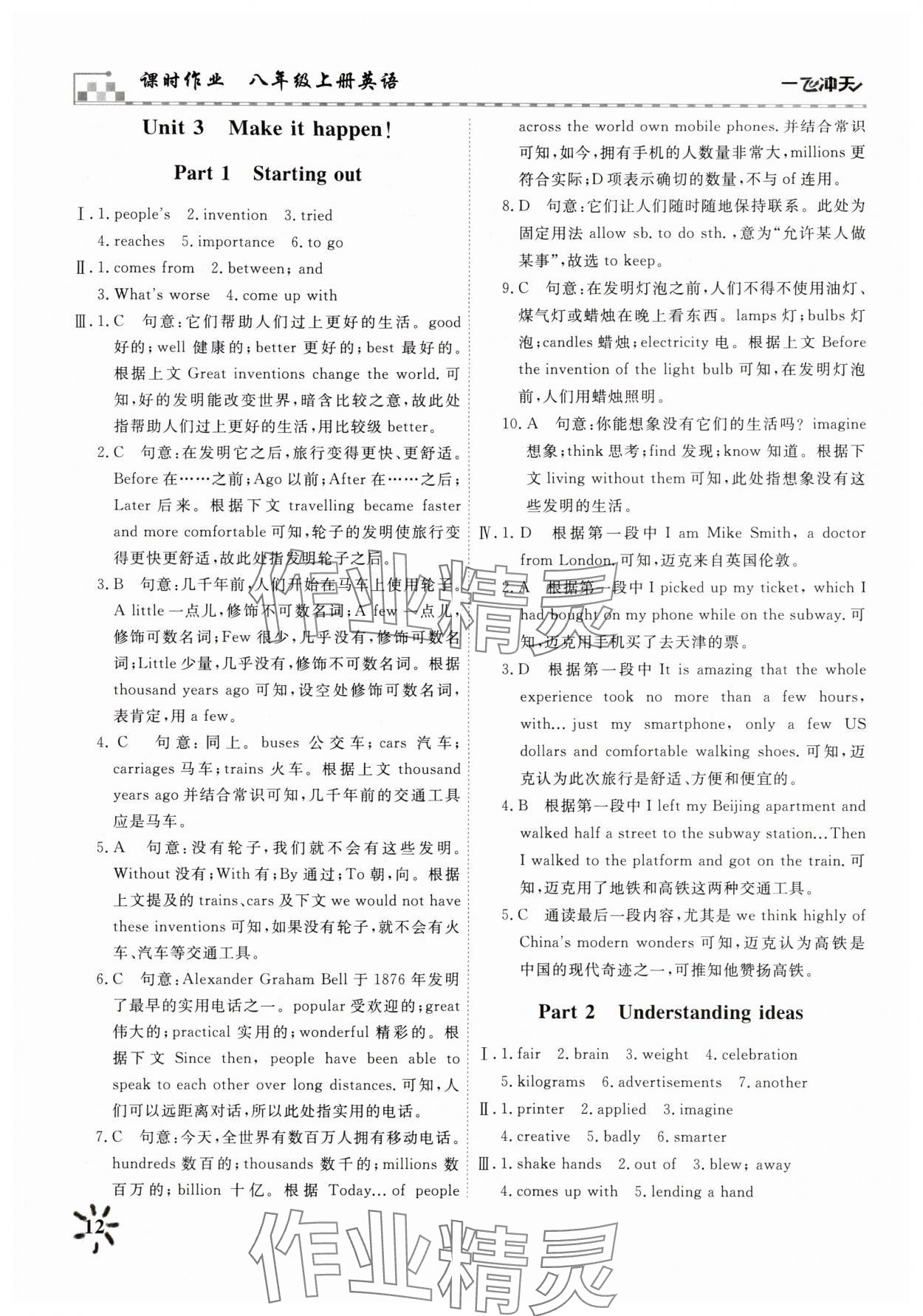 2025年一飛沖天課時作業(yè)八年級英語上冊外研版 第12頁