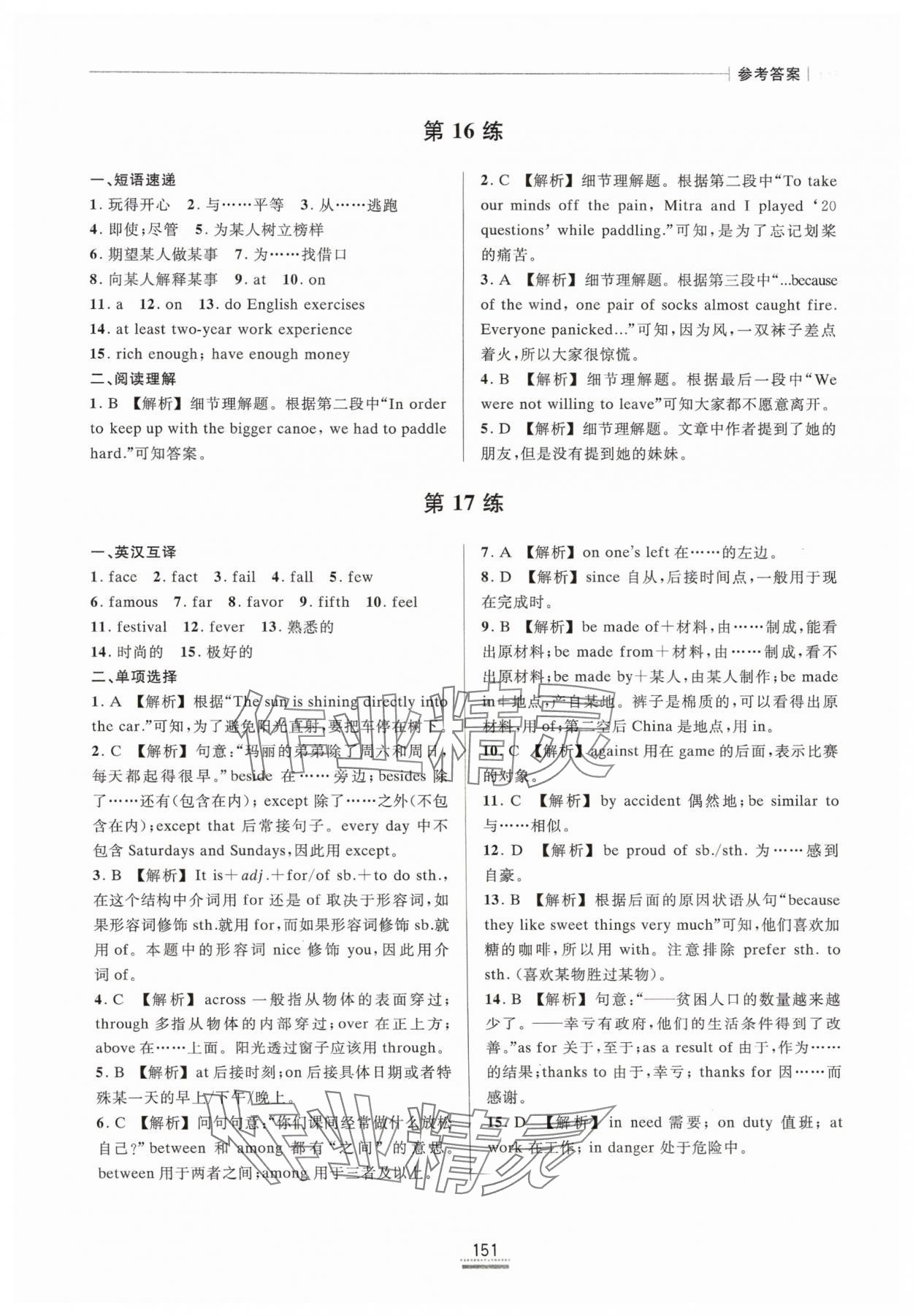 2025年小題狂練中職英語&nbsp;第9頁