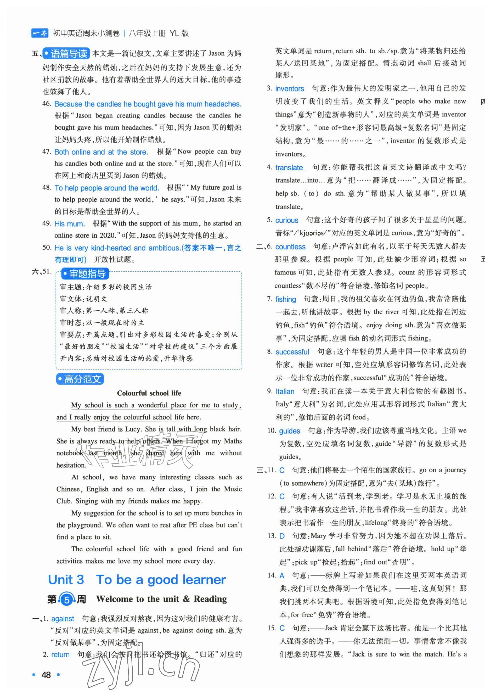 2026年一本周末小测卷八年级英语上册译林版&nbsp;第11页