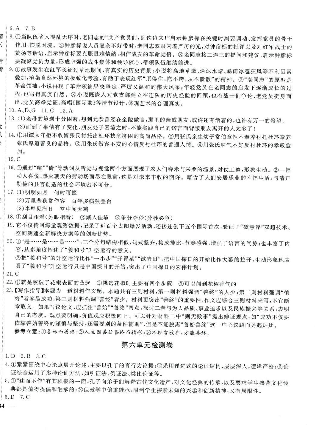 2024年雙測領(lǐng)航卷高中語文必修上冊人教版 第4頁