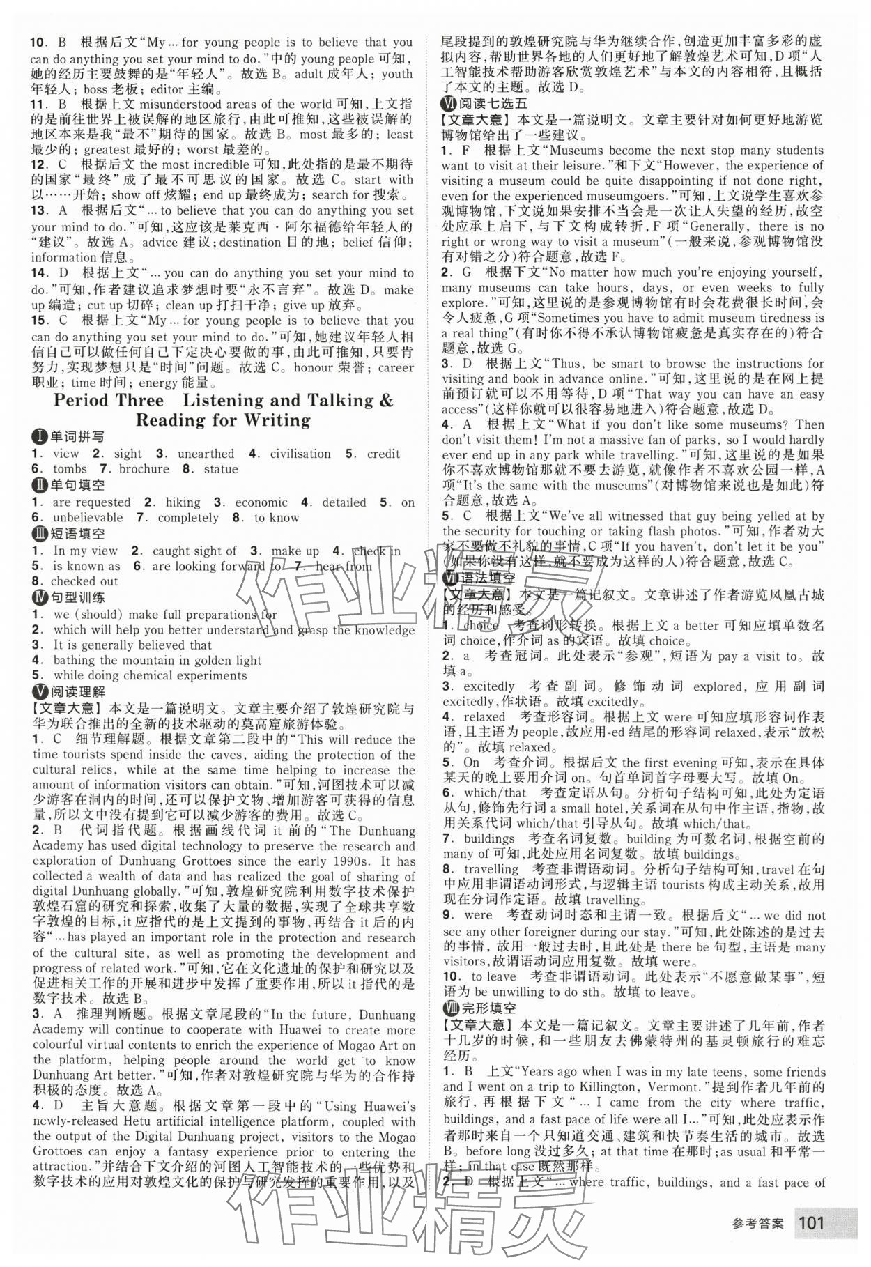 2025年全品智能作業(yè)高中英語(yǔ)必修第一冊(cè)人教版 第11頁(yè)