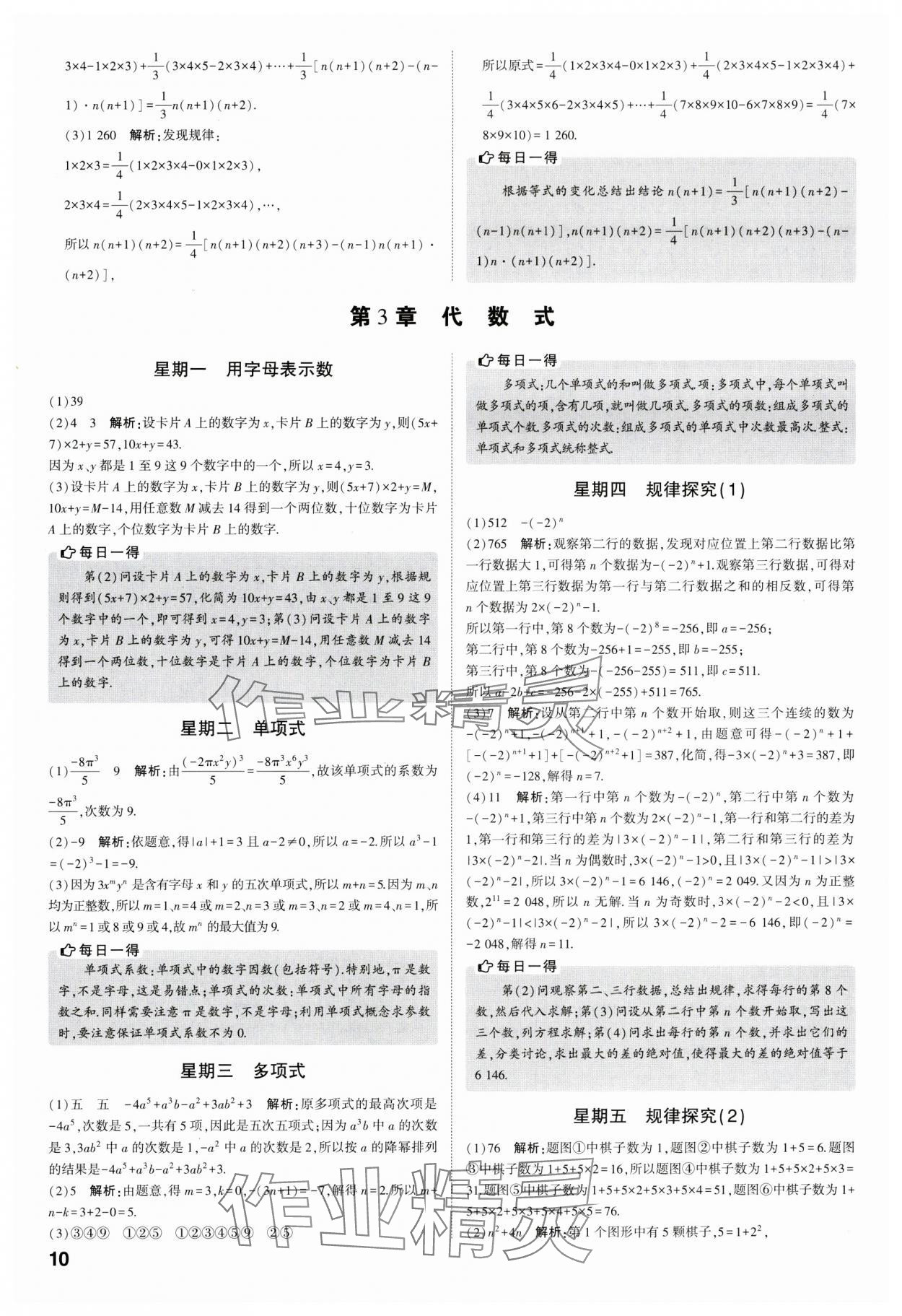 2023年經(jīng)綸學(xué)典解題達(dá)人七年級數(shù)學(xué)上冊蘇科版 參考答案第10頁