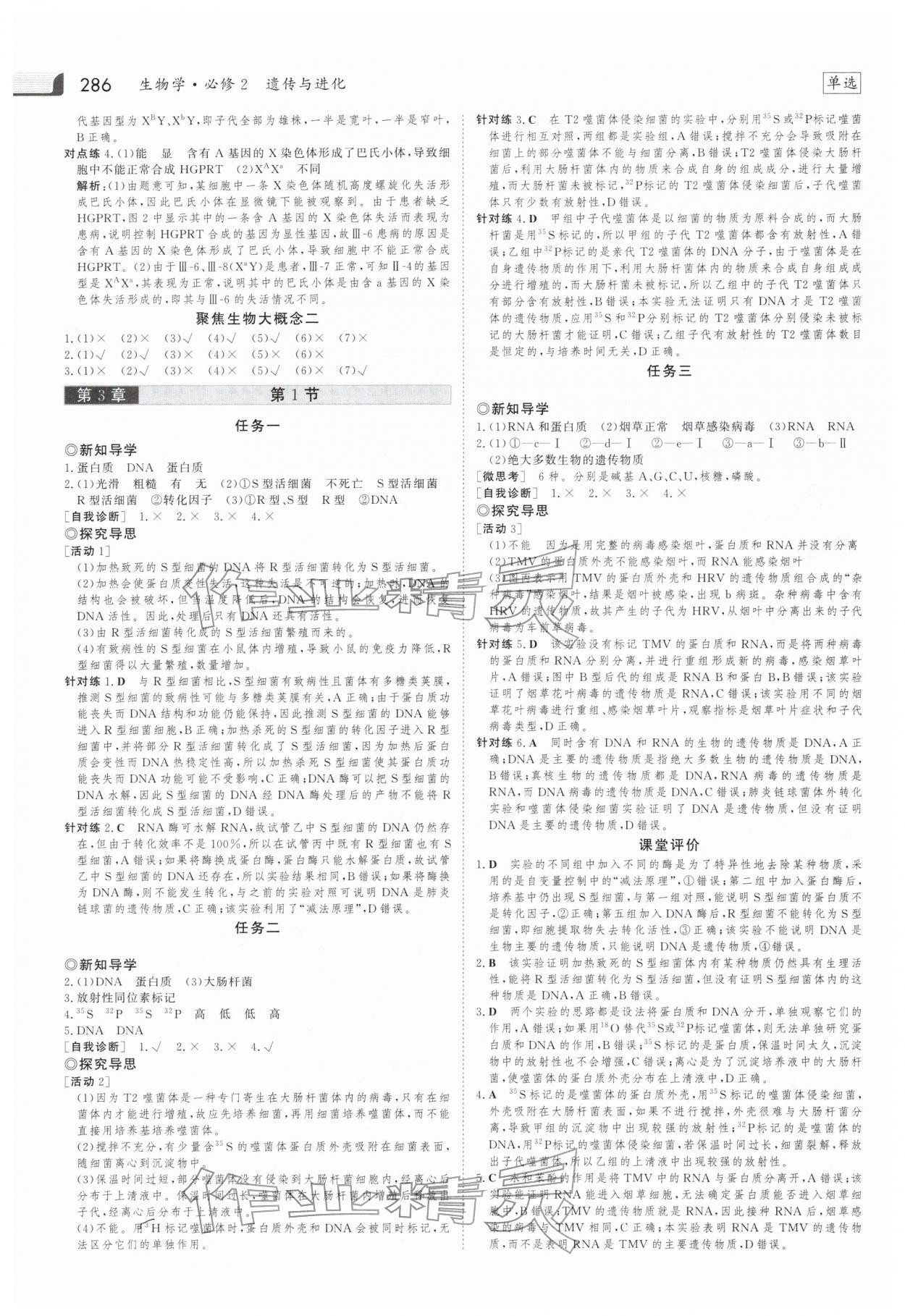 2025年金版新学案高中生物必修第二册人教版 参考答案第9页