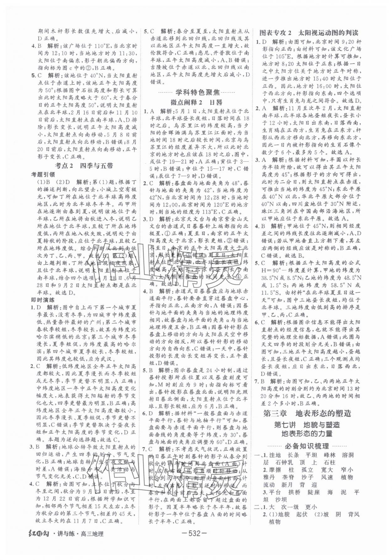 2025年紅對(duì)勾講與練高中大一輪復(fù)習(xí)全新方案地理人教版 第6頁(yè)