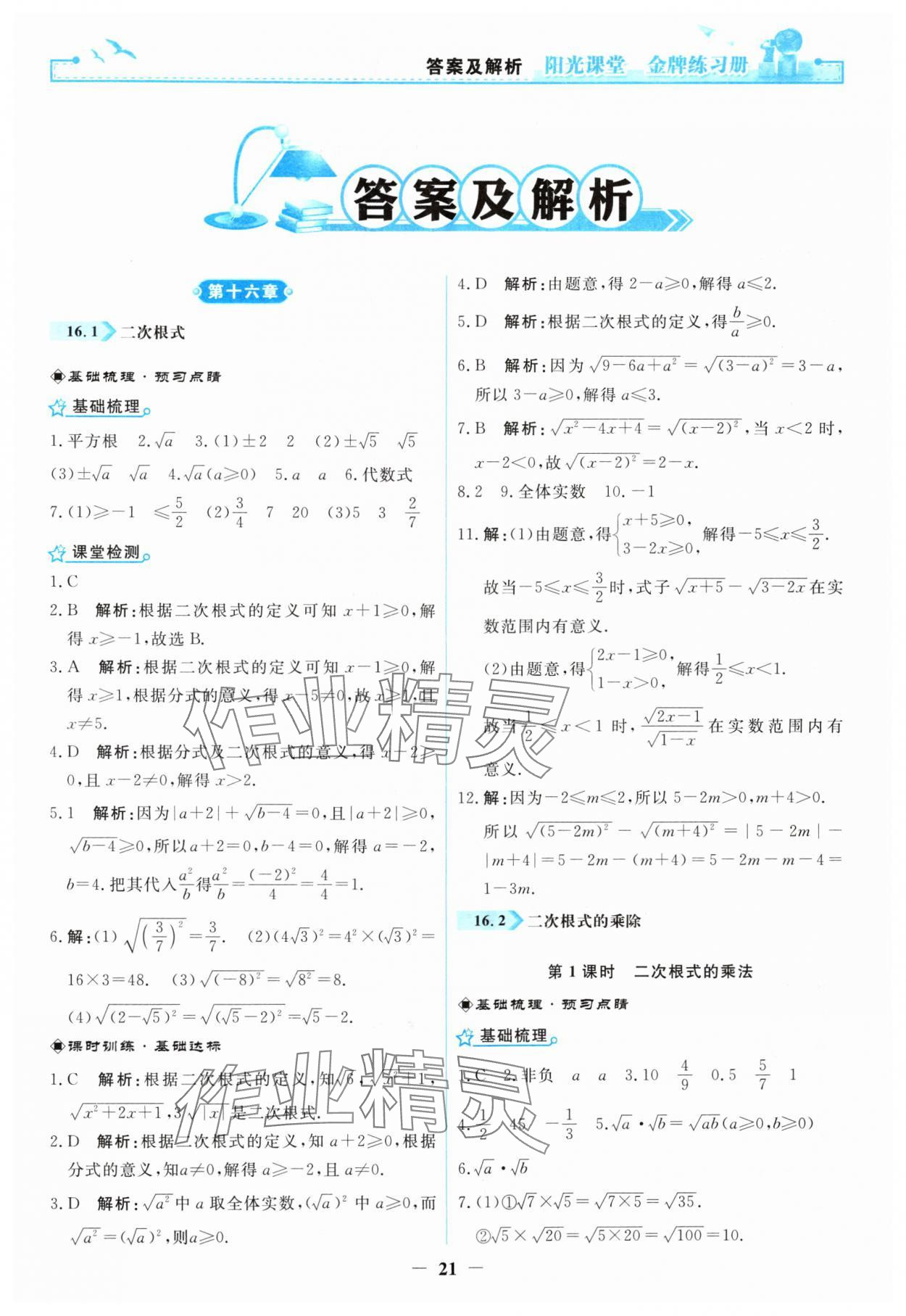 2024年阳光课堂金牌练习册八年级数学下册人教版 第1页