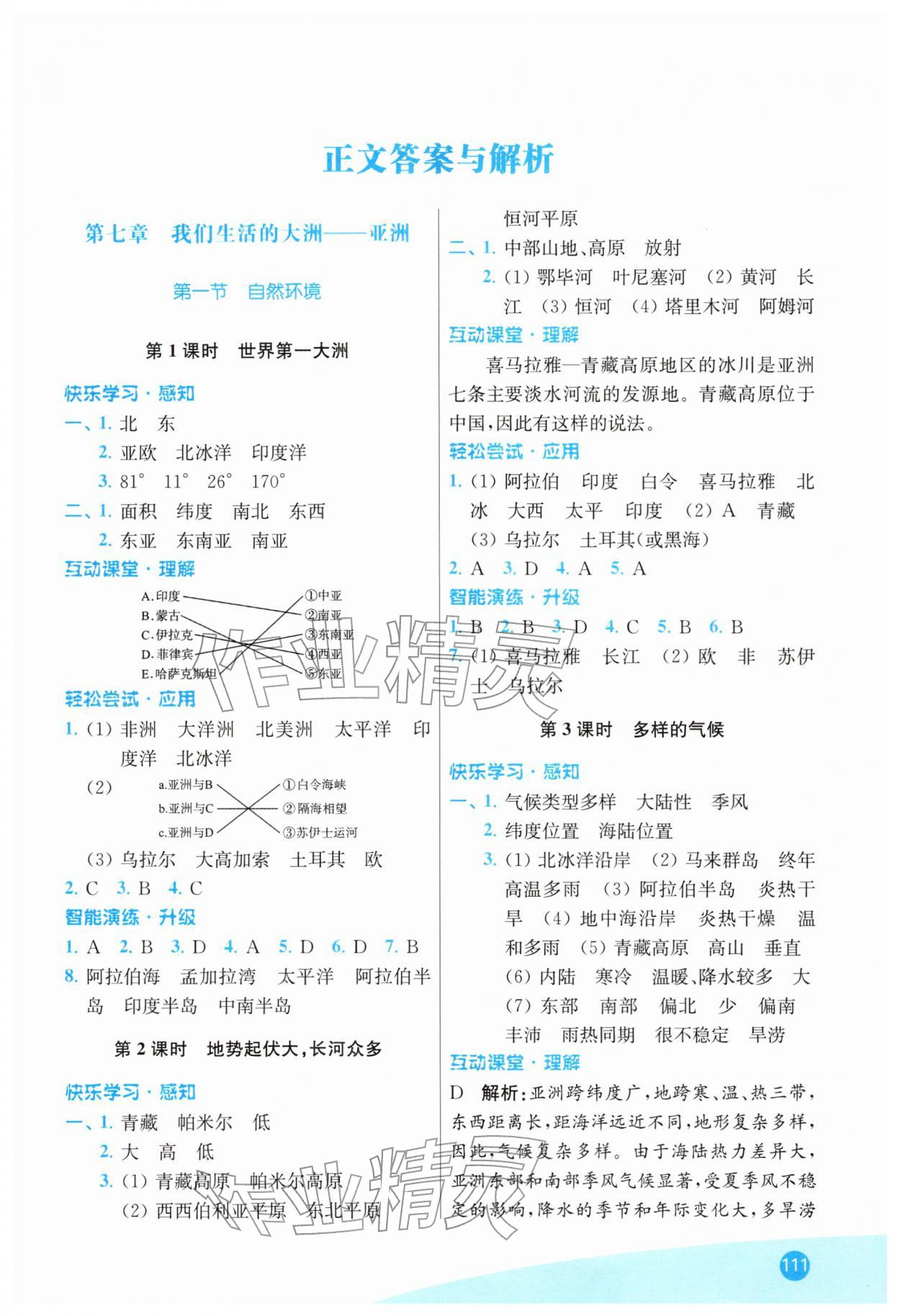 2026年新课程自主学习与测评七年级地理下册人教版&nbsp;第1页