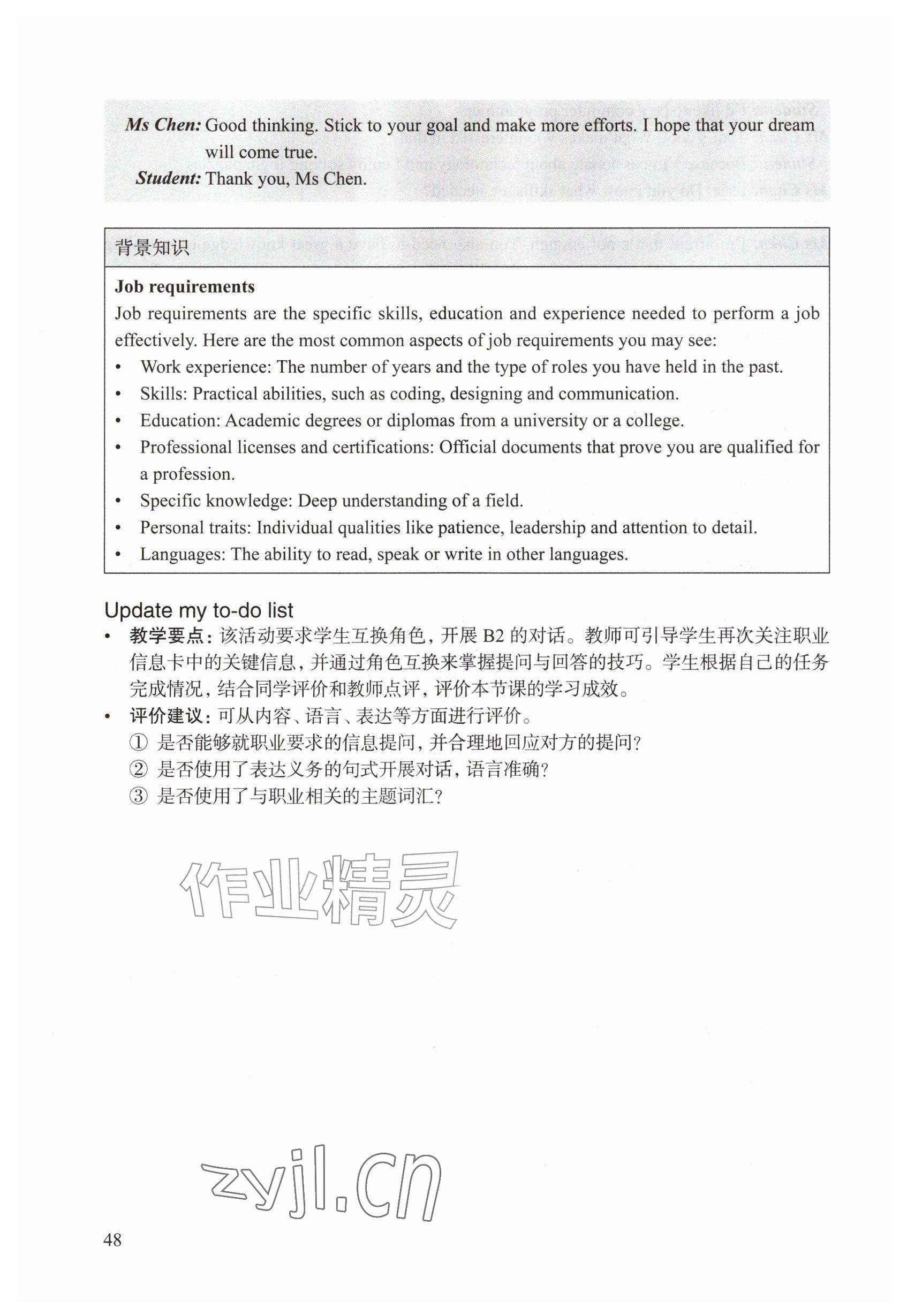 2026年教材课本九年级英语上册沪教版五四制&nbsp;参考答案第48页