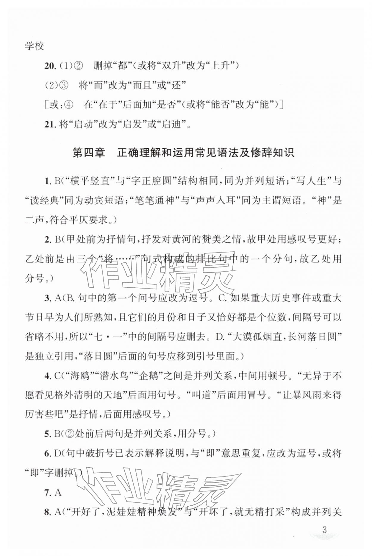 2026年剑指中考语文湖南专版&nbsp;第3页