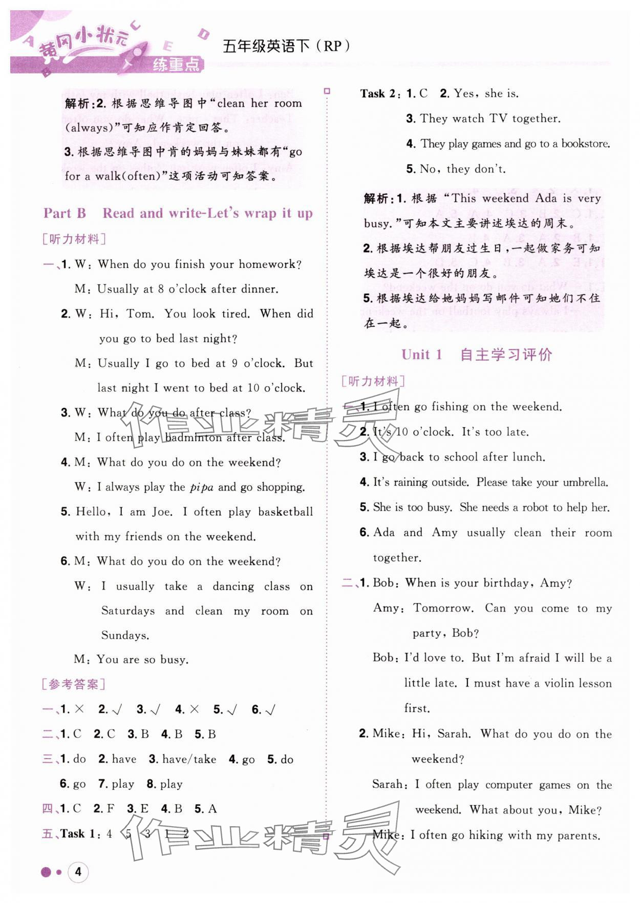 2025年黃岡小狀元練重點(diǎn)五年級(jí)英語(yǔ)下冊(cè)人教PEP版 第4頁(yè)