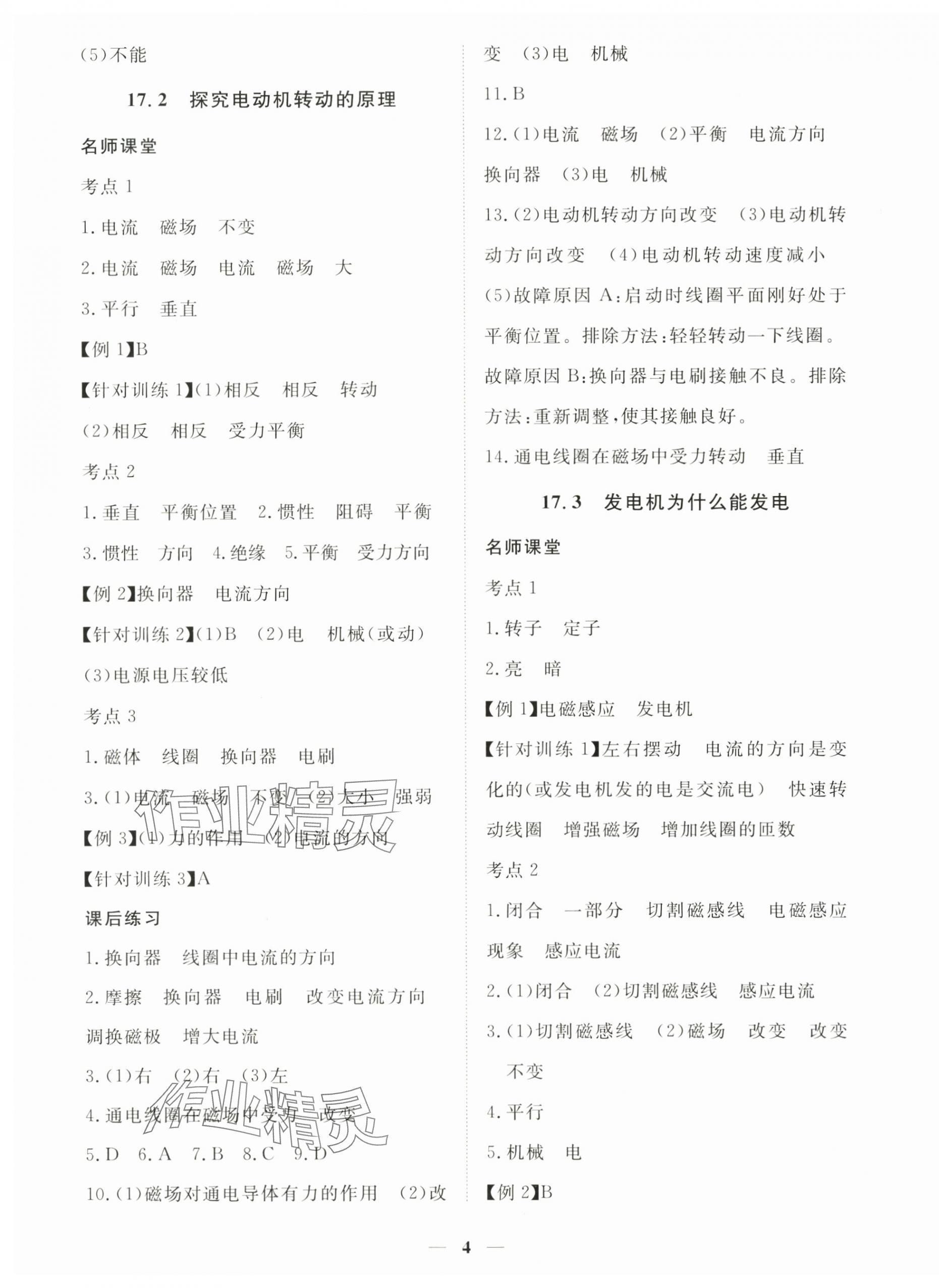 2025年一課一練創(chuàng)新練習(xí)九年級物理下冊滬粵版 第4頁