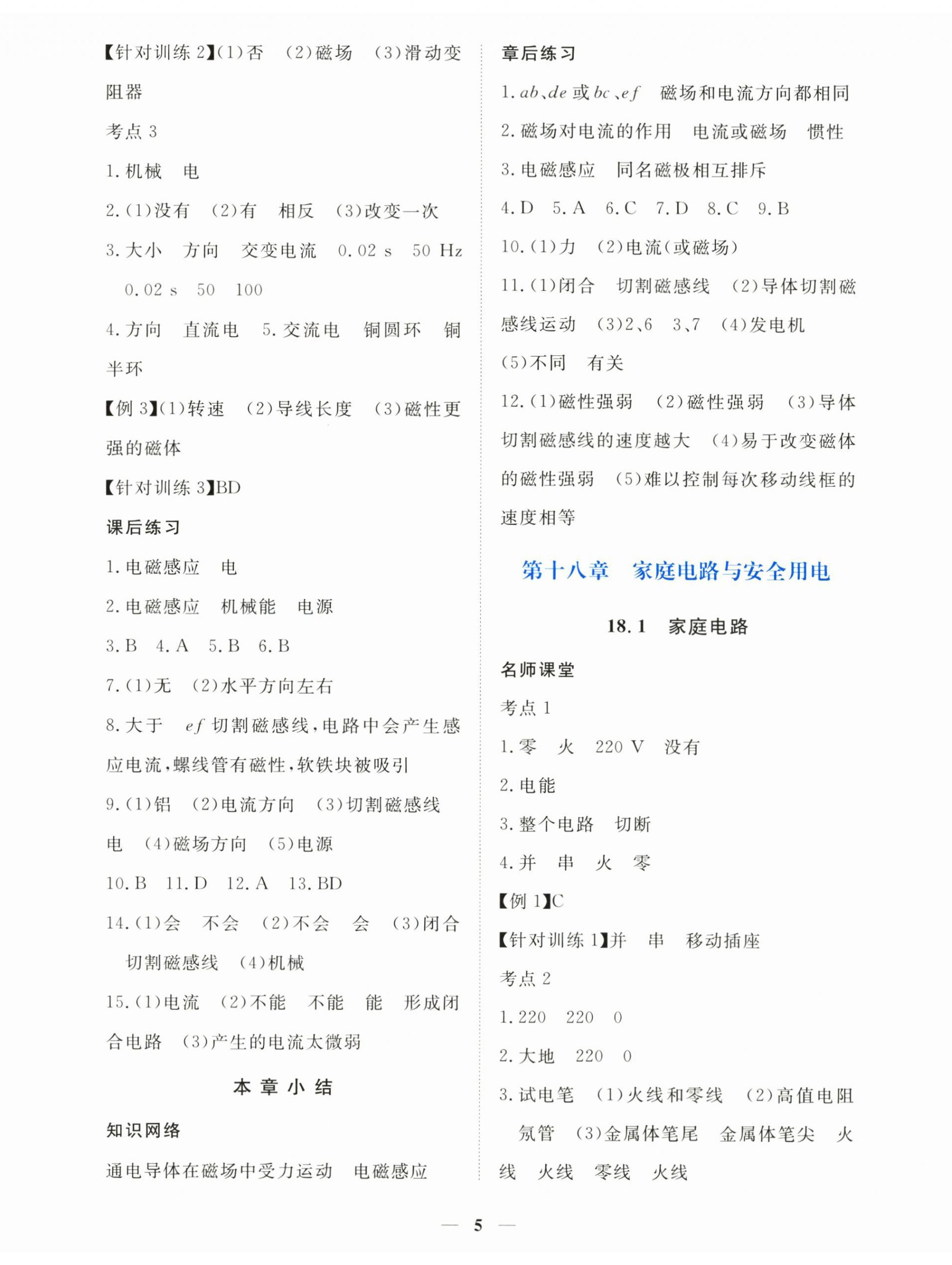 2025年一課一練創(chuàng)新練習(xí)九年級(jí)物理下冊(cè)滬粵版 第5頁