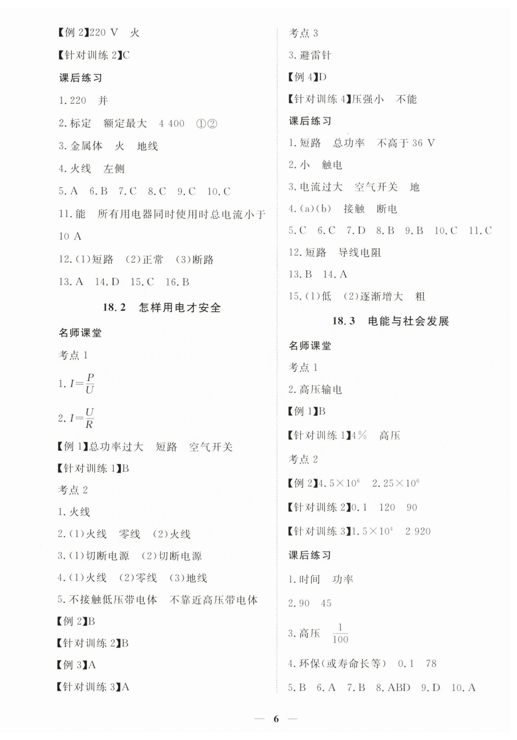2025年一課一練創(chuàng)新練習(xí)九年級(jí)物理下冊(cè)滬粵版 第6頁