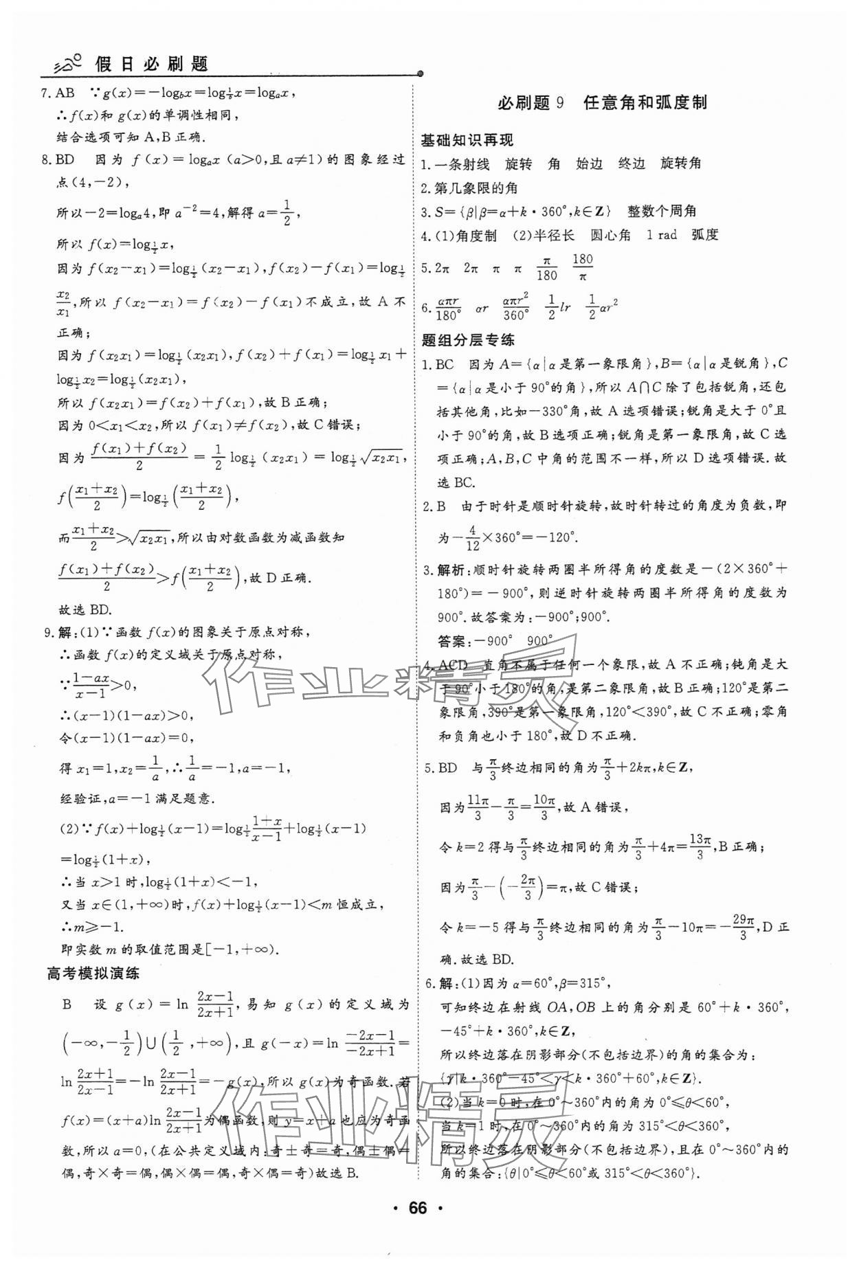 2025年高中假日必刷题高一数学&nbsp;第8页