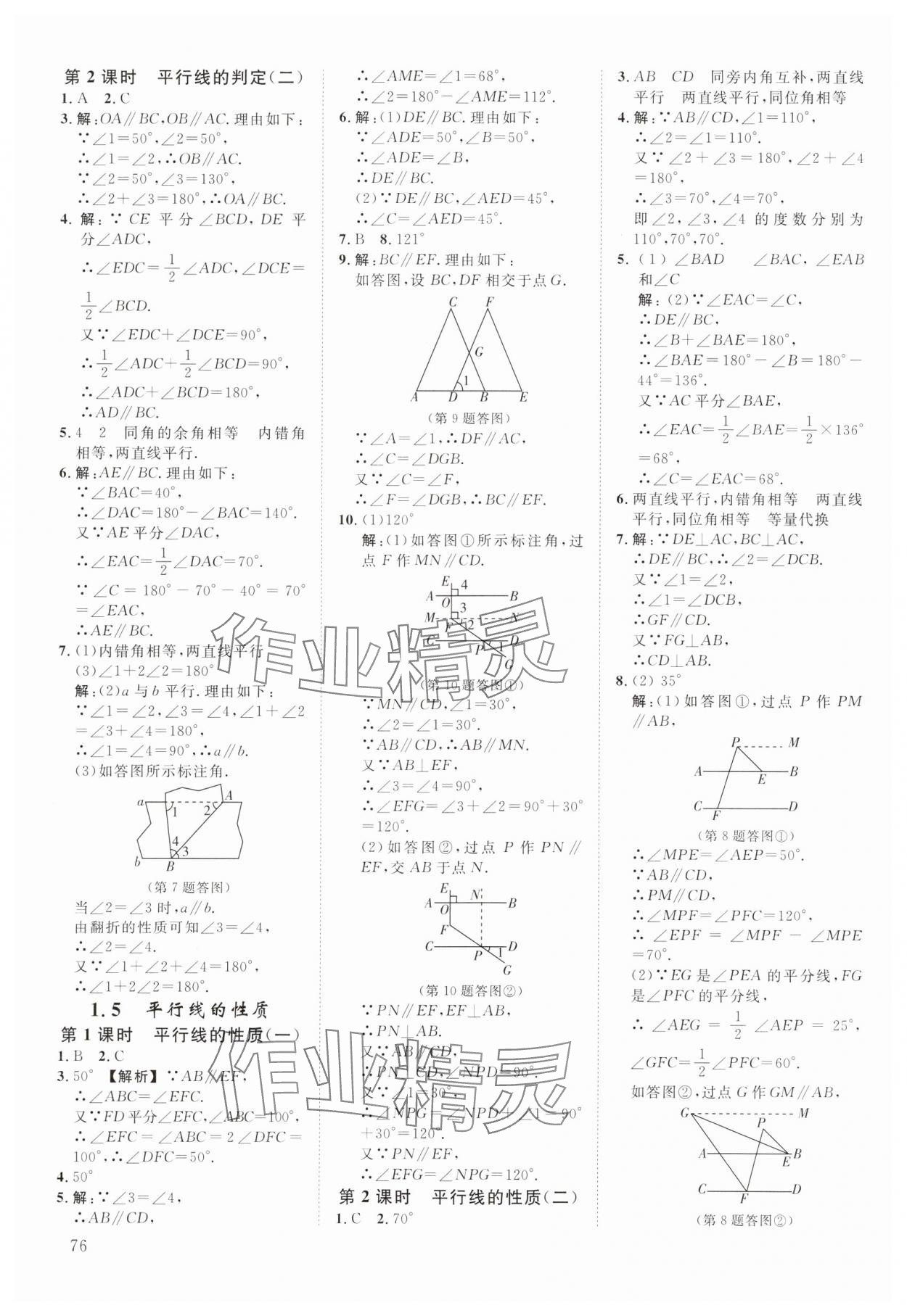 2025年全效學習階段發(fā)展評價七年級數(shù)學下冊浙教版 參考答案第3頁