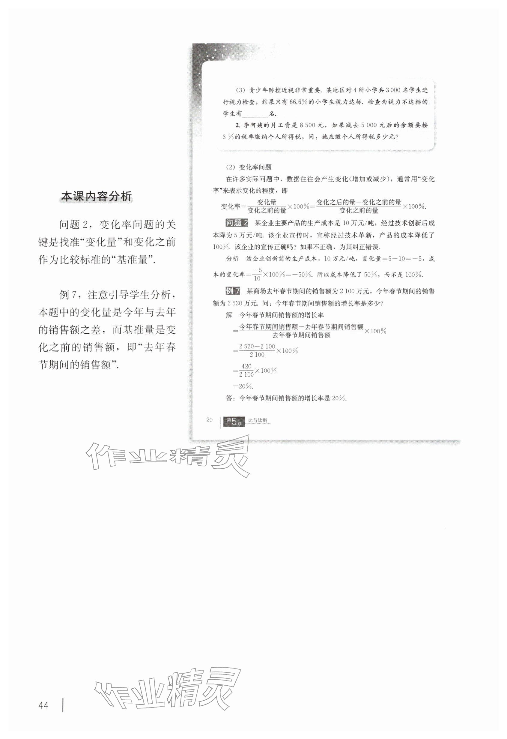 2026年教材课本六年级数学下册沪教版五四制&nbsp;参考答案第34页