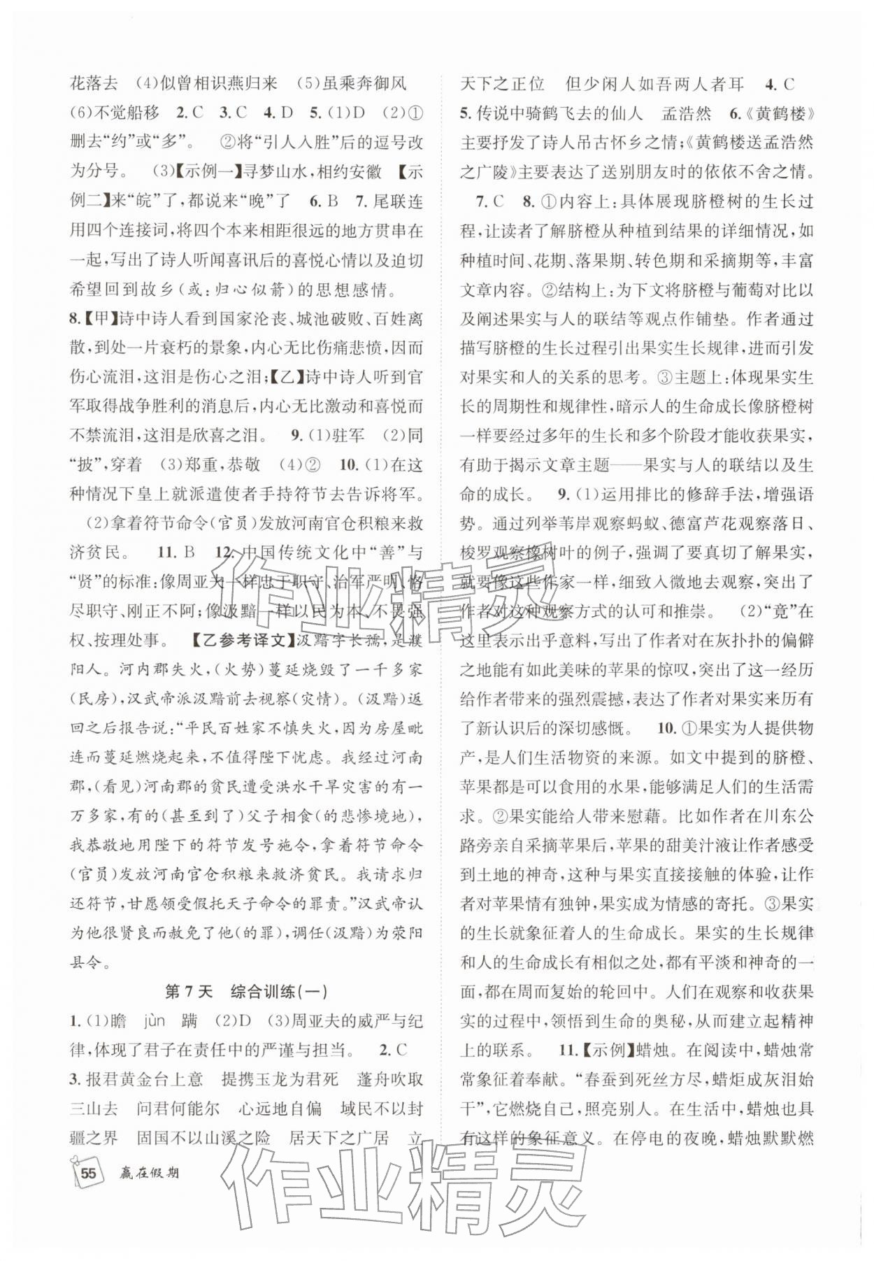 2026年贏在假期期末加寒假八年級語文人教版&nbsp;參考答案第3頁