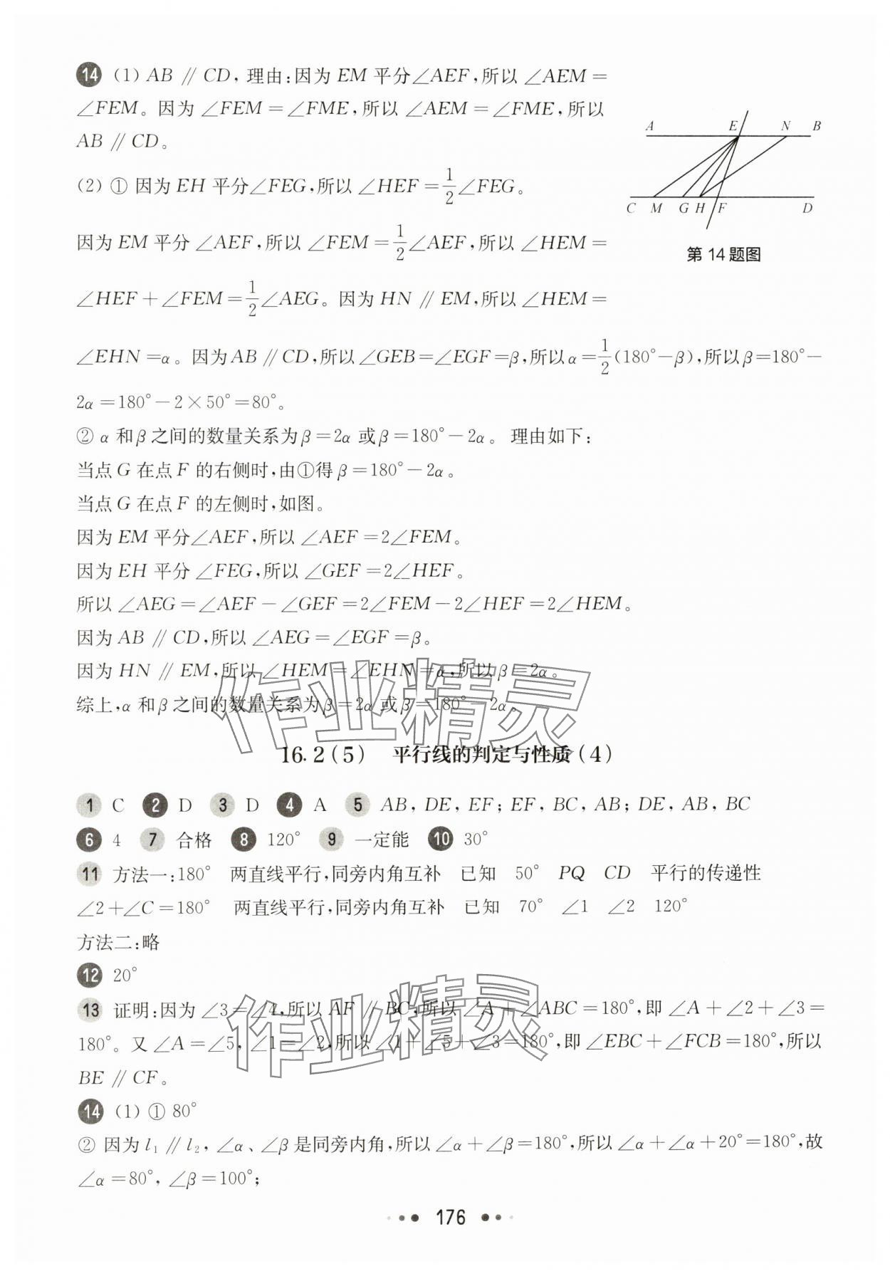 2025年華東師大版一課一練七年級數(shù)學下冊滬教版54制 第10頁