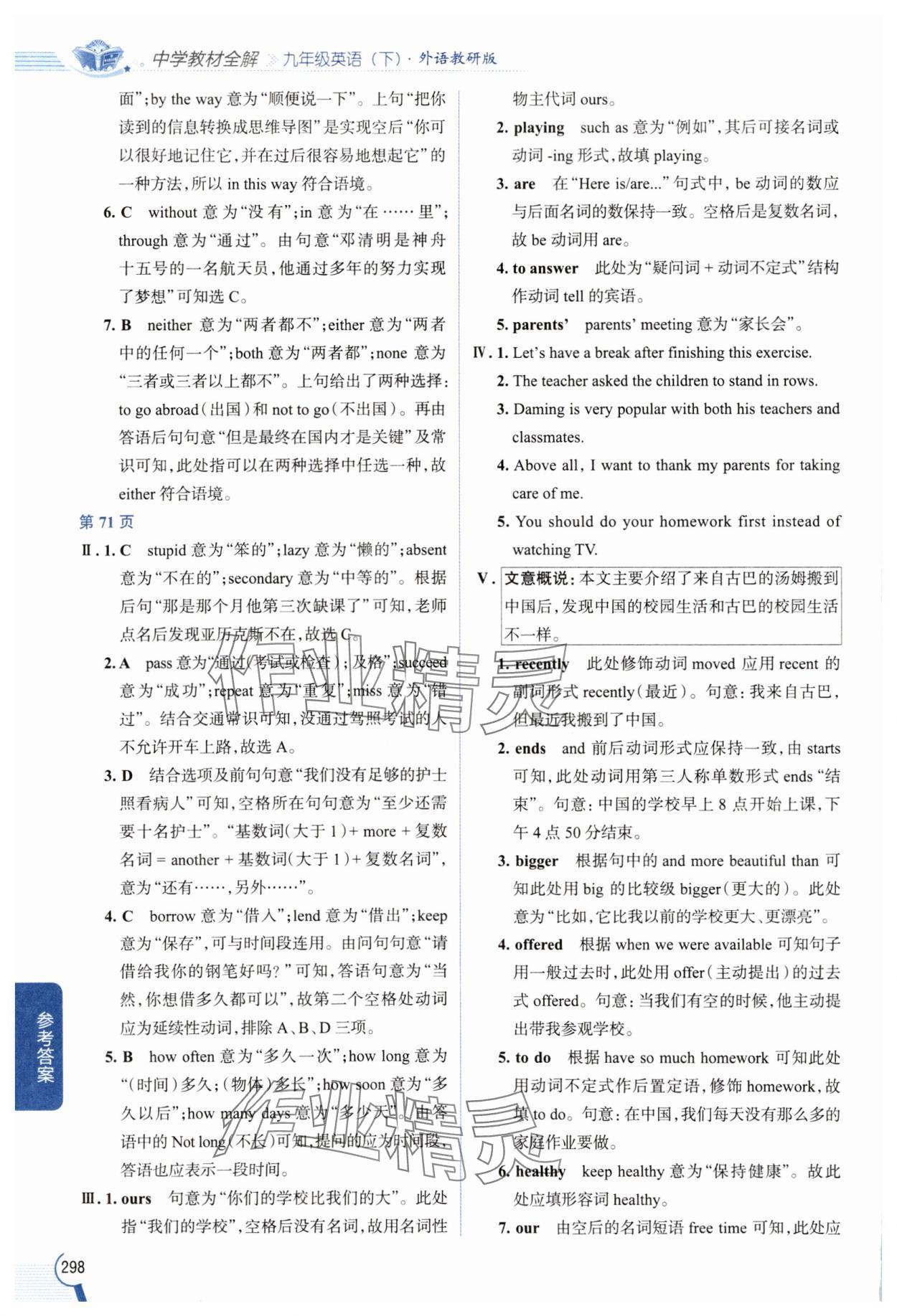 2025年教材全解九年级英语下册外研版 参考答案第3页