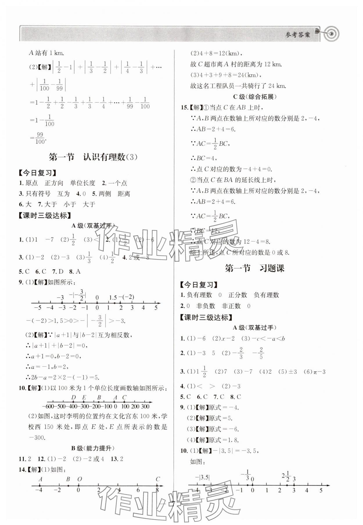 2025年天府前沿七年級(jí)數(shù)學(xué)上冊(cè)北師大版 第7頁(yè)