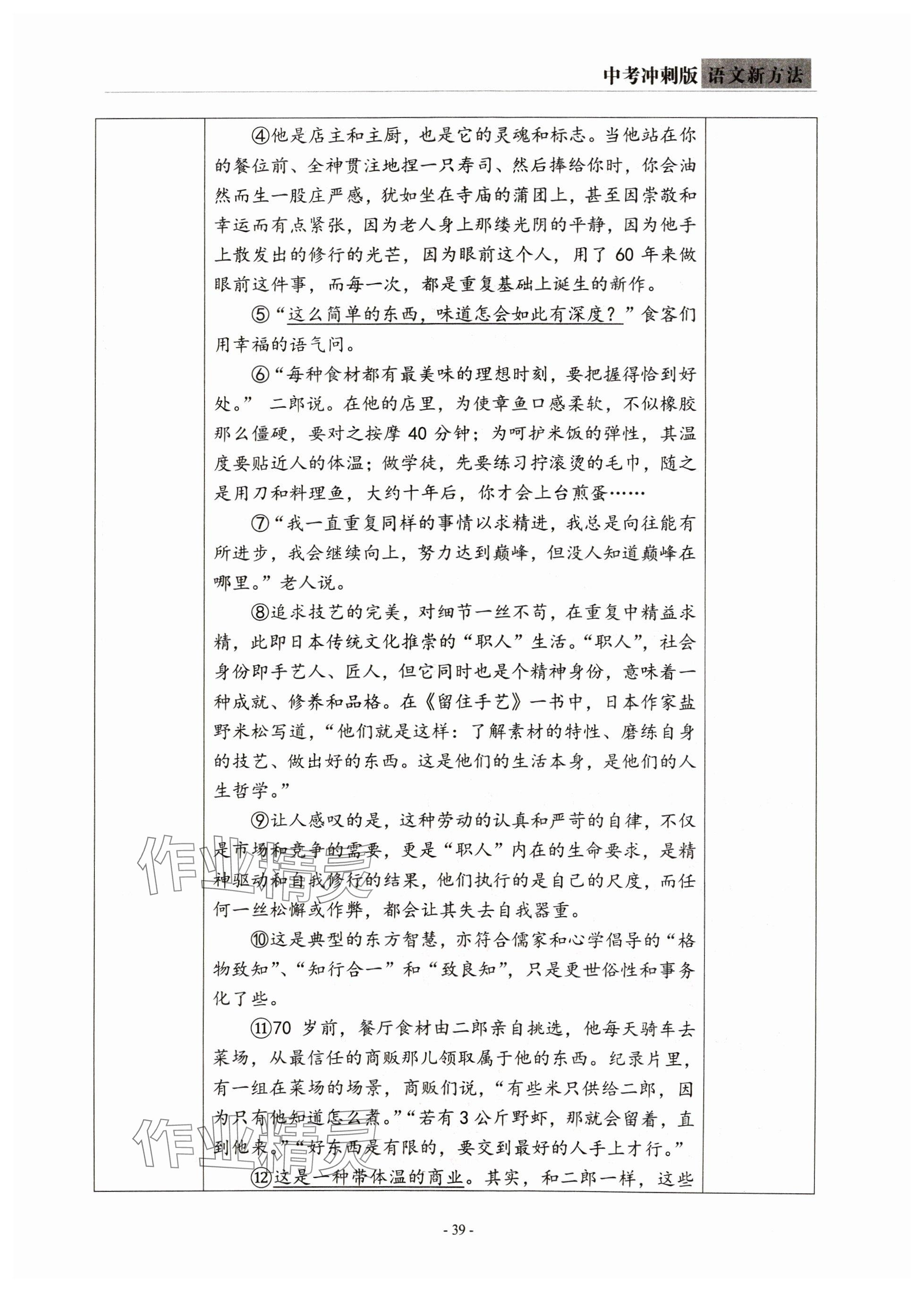 2024年語文新方法中考沖刺版&nbsp;參考答案第39頁