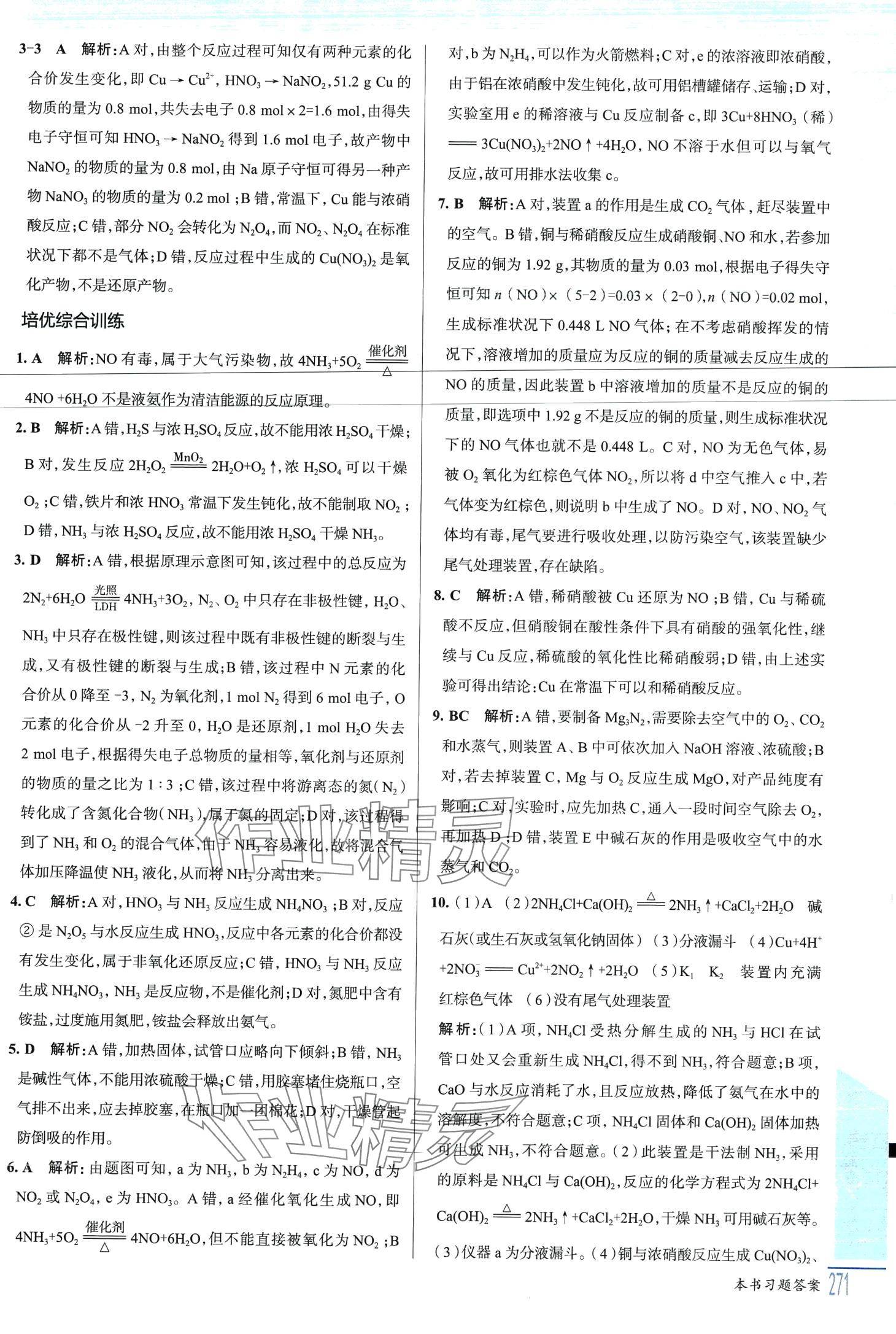 2024年解透教材高中化学必修第二册人教版 第5页