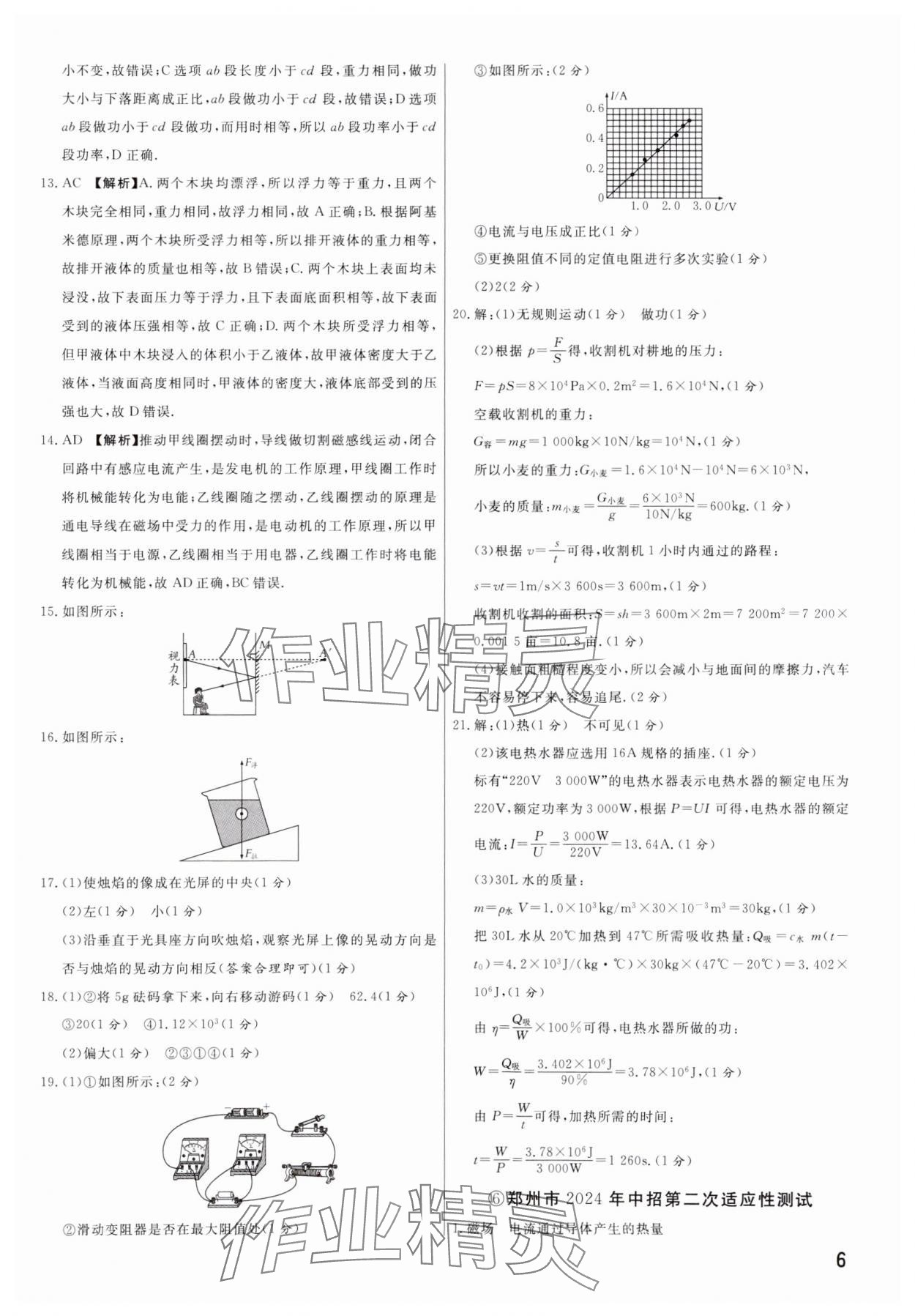 2025年新一線必刷卷物理河南專版 參考答案第6頁