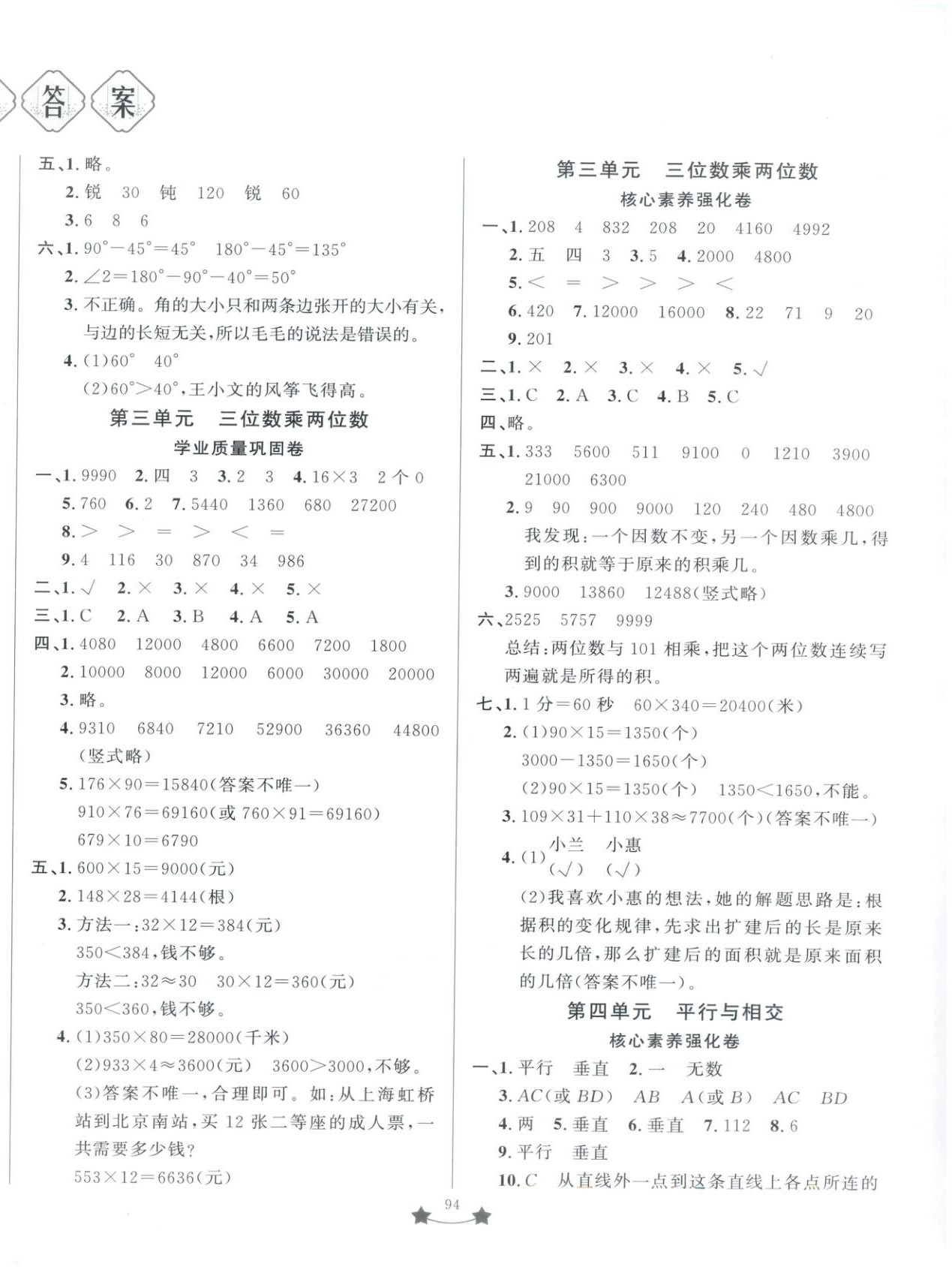 2025年单元测试卷山东文艺出版社四年级数学上册青岛版 第2页