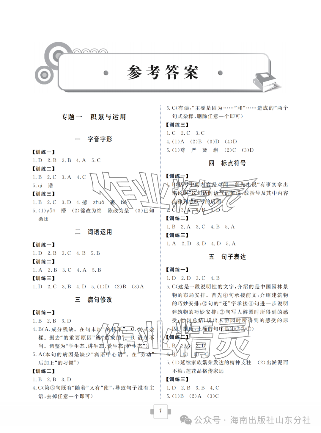 2024年导航新中考语文 参考答案第1页