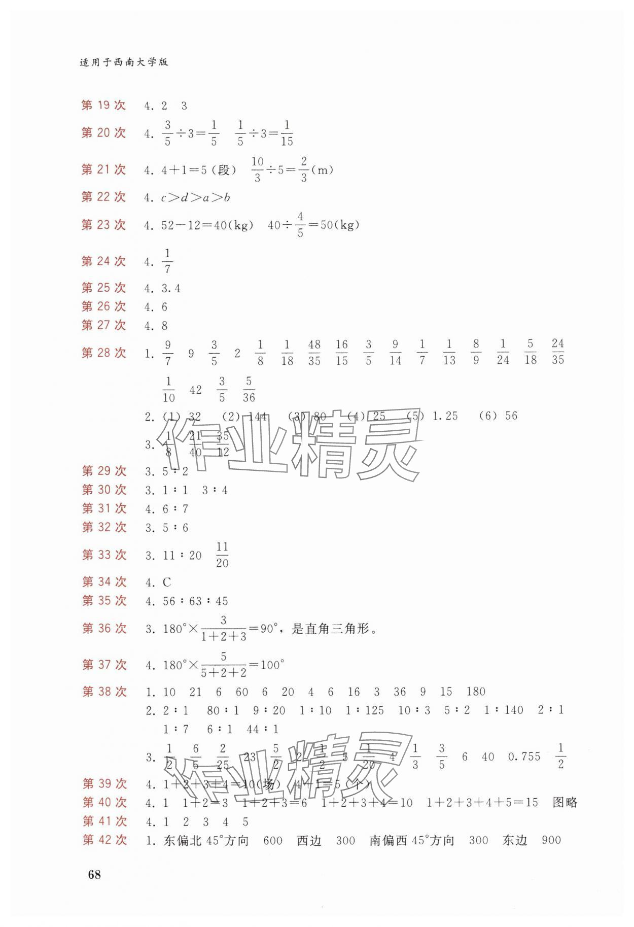 2025年快速口算本六年级数学上册西师大版 第2页