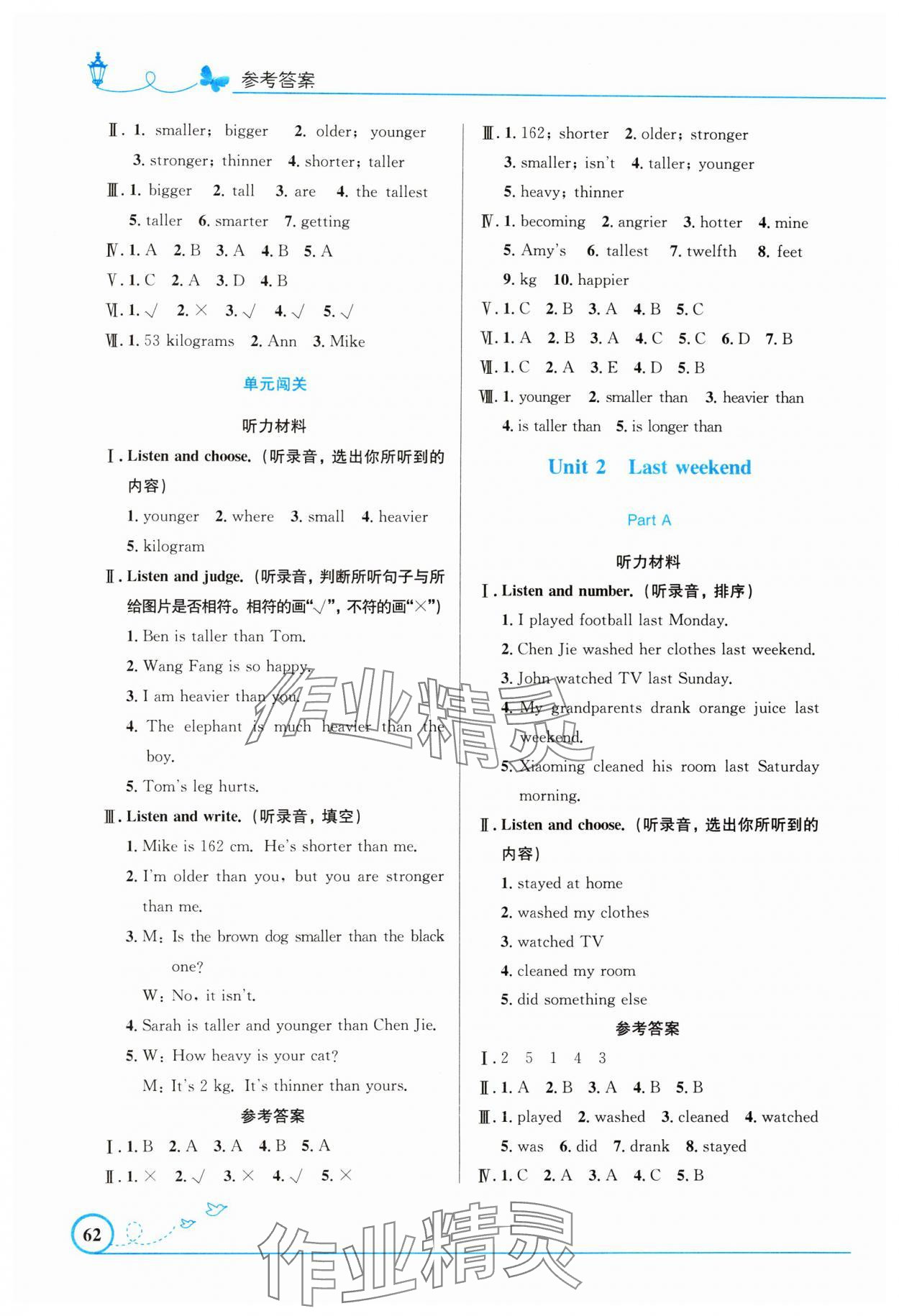 2024年同步测控优化设计六年级英语下册人教版精编版 第2页