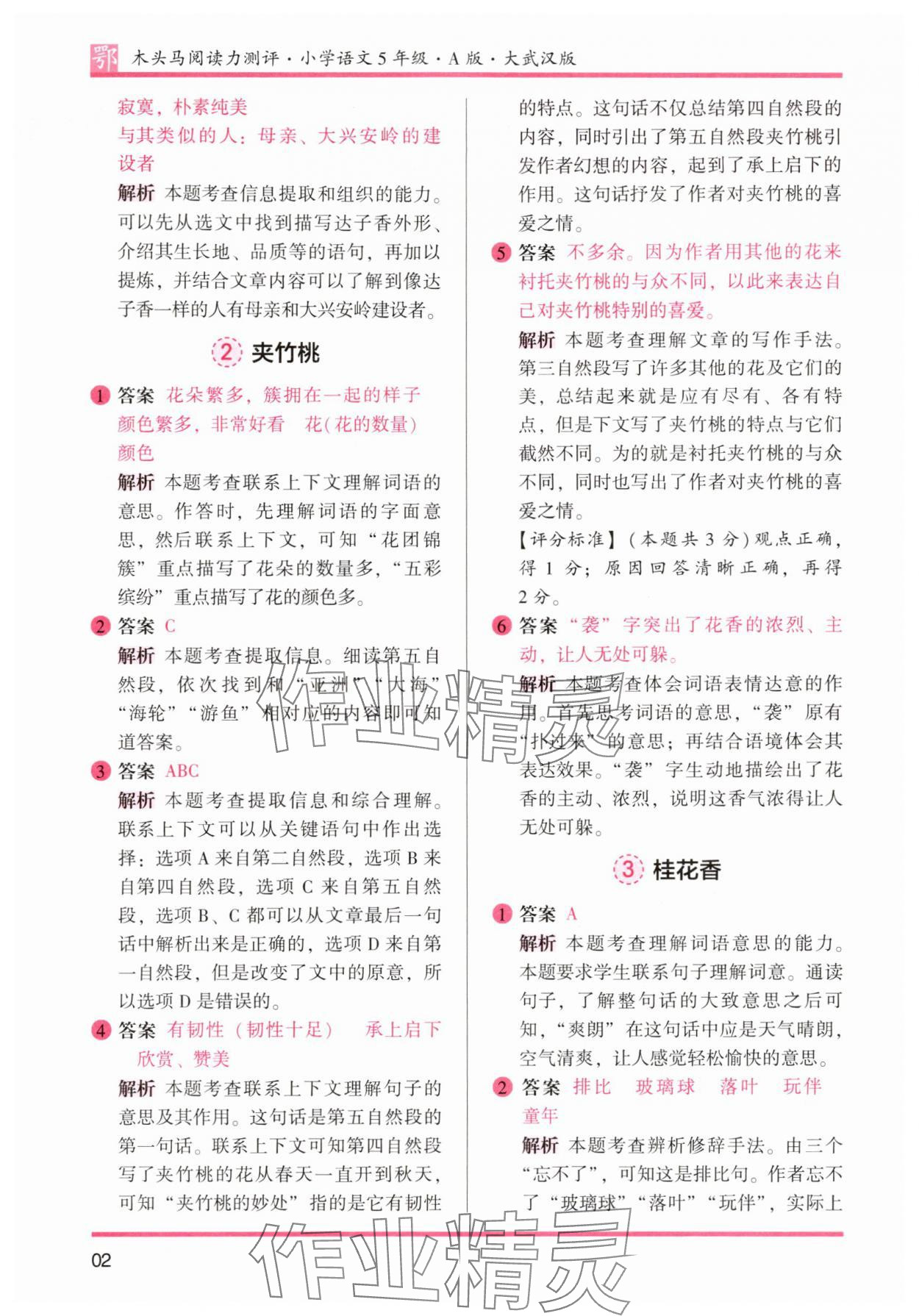 2025年木頭馬閱讀力測(cè)評(píng)五年級(jí)語(yǔ)文全一冊(cè)人教版A版武漢專版 第2頁(yè)