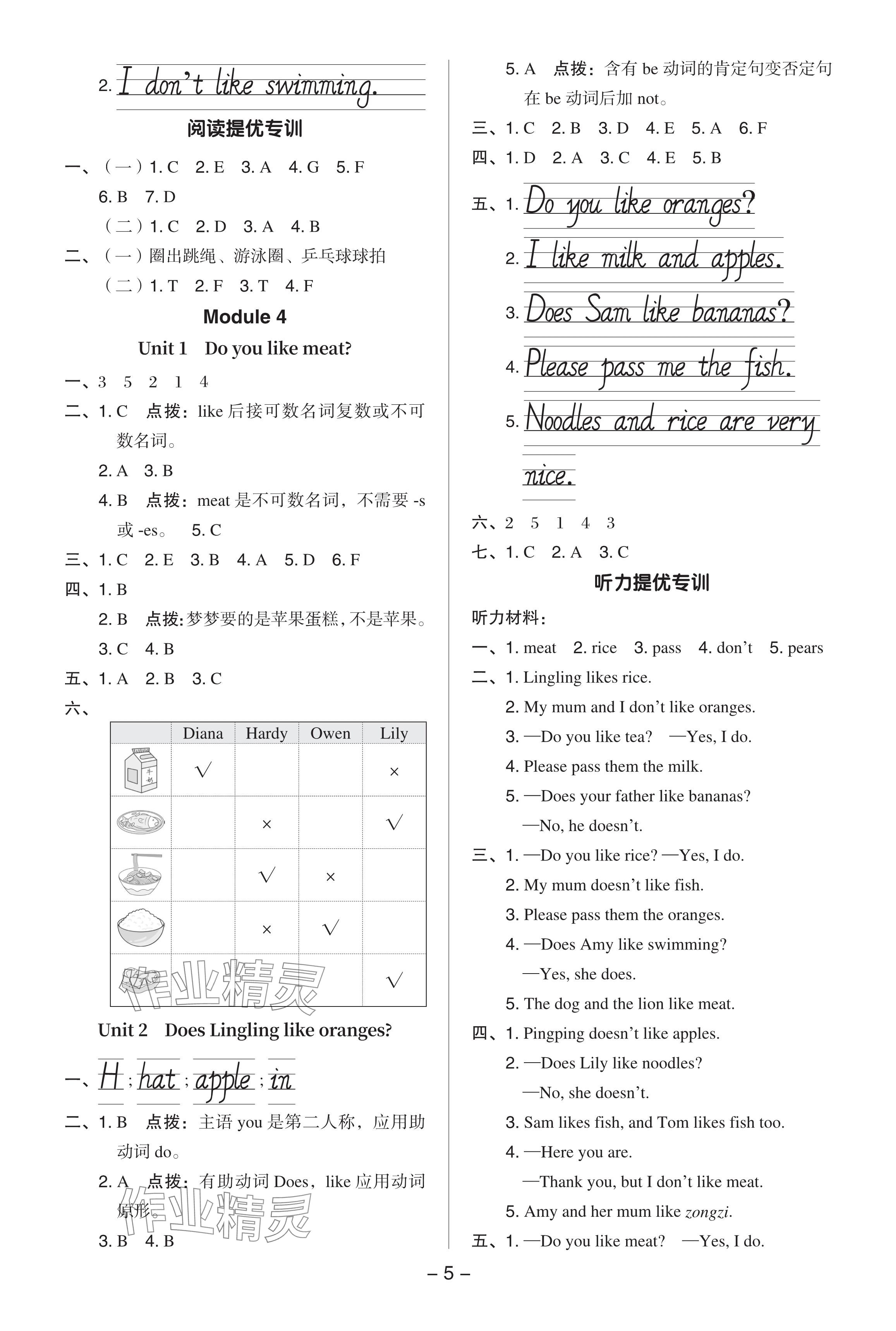 2024年綜合應(yīng)用創(chuàng)新題典中點三年級英語下冊外研版 參考答案第5頁