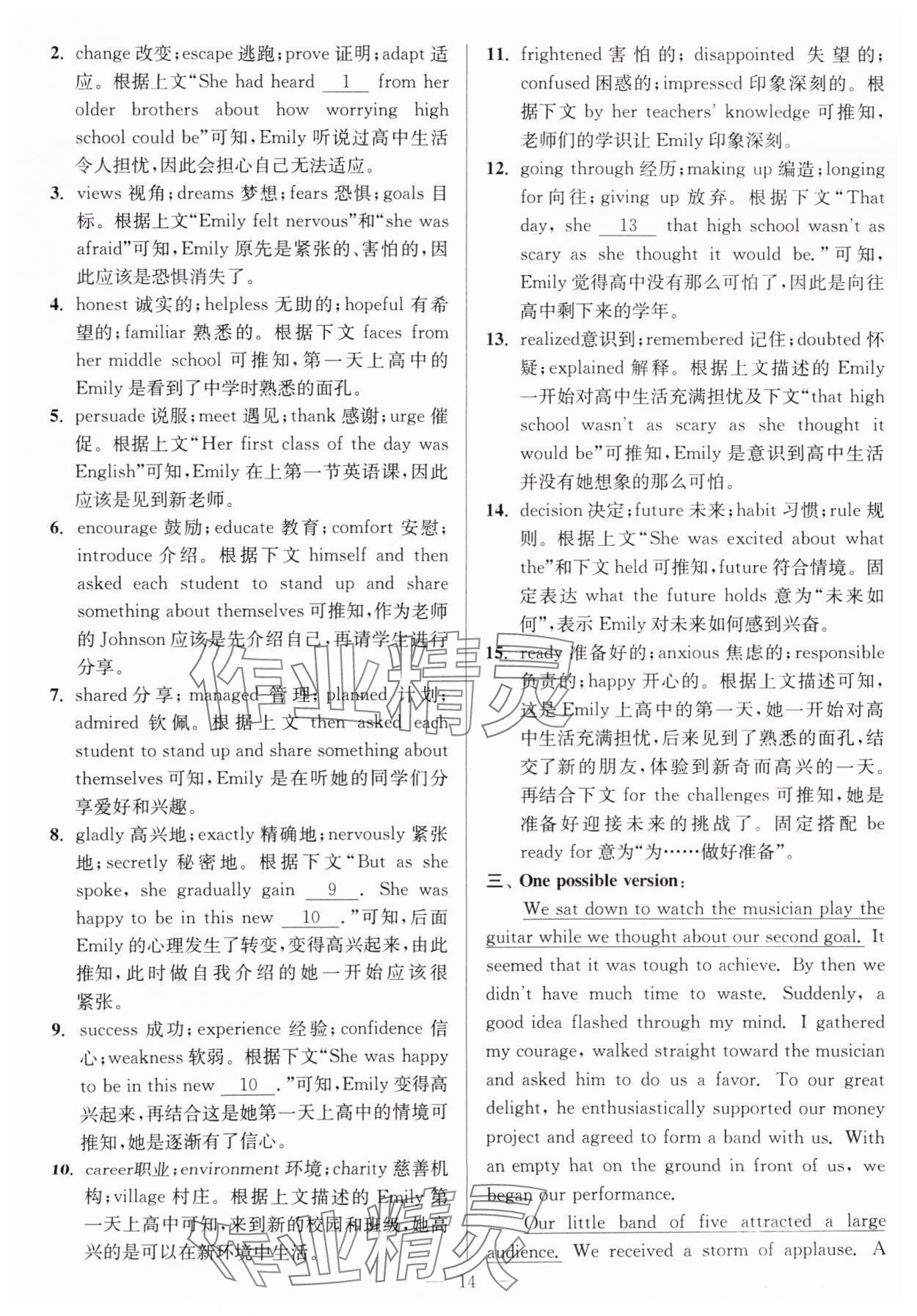 2025年南通小題高中英語必修第一冊(cè)譯林版 參考答案第14頁