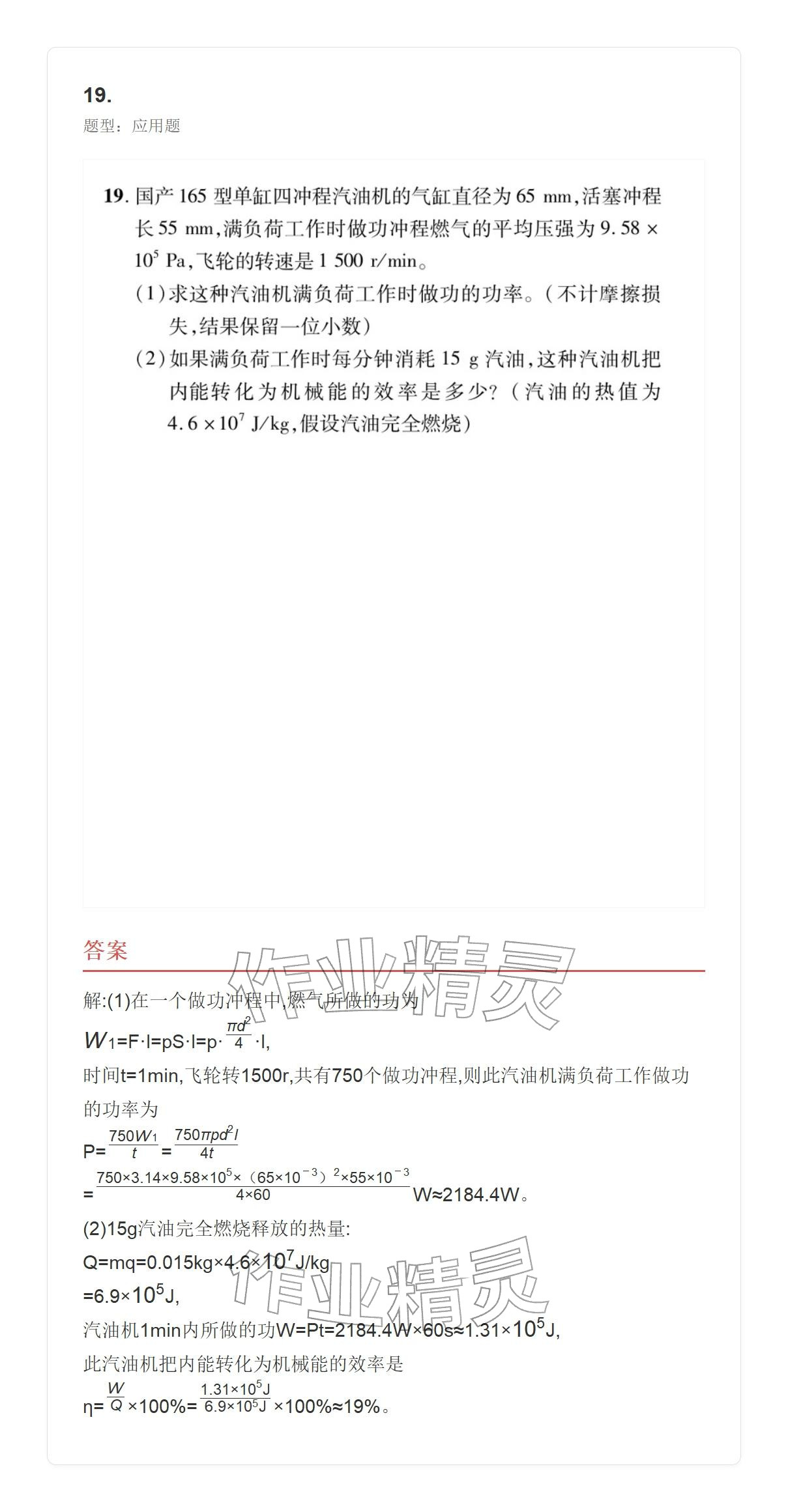 2025年学业水平评价九年级物理全一册人教版 参考答案第38页