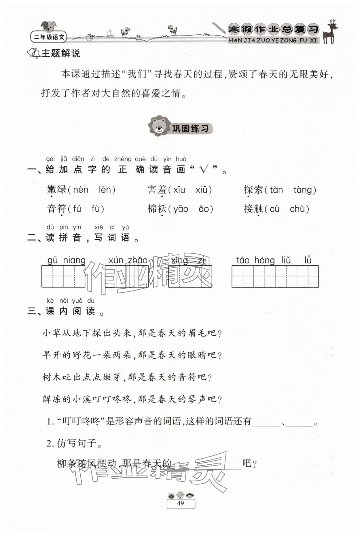 2025年快樂(lè)假期寒假作業(yè)總復(fù)習(xí)南方出版社二年級(jí)語(yǔ)文人教版 第1頁(yè)