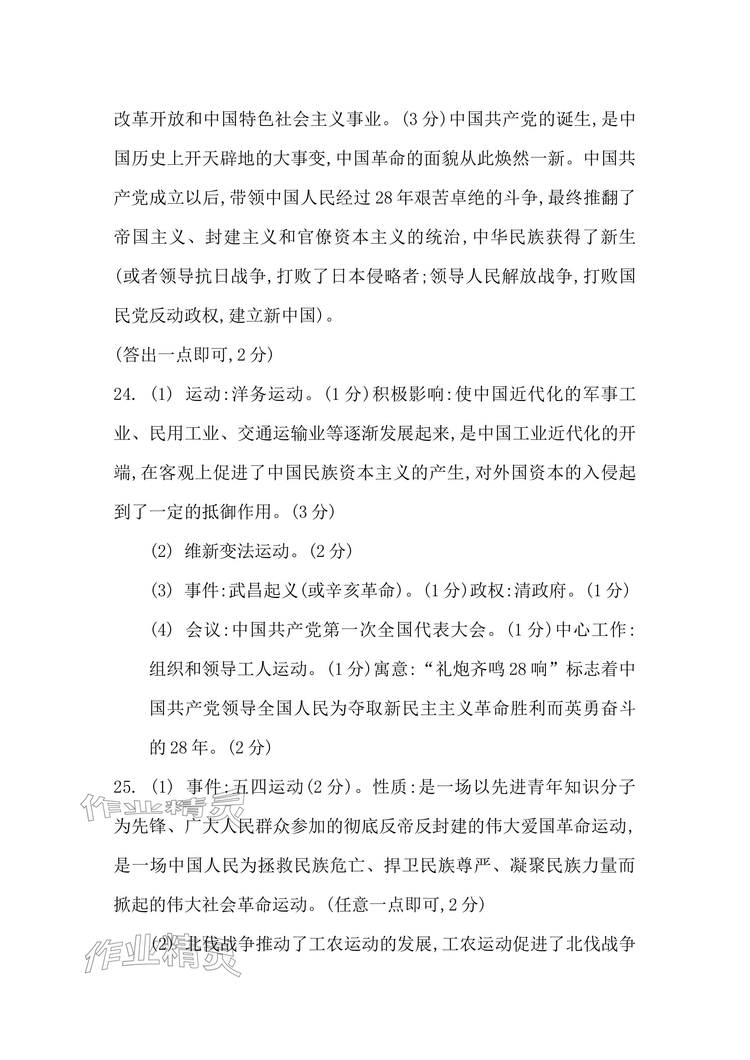 2024年全品中考復(fù)習(xí)方案九年級道德與法治 參考答案第13頁