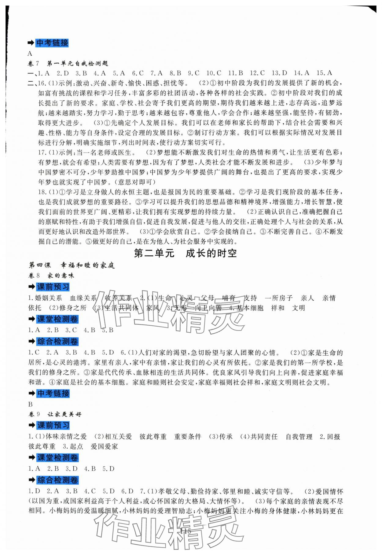 2025年课堂达标测试七年级道德与法治上册人教版&nbsp;第3页