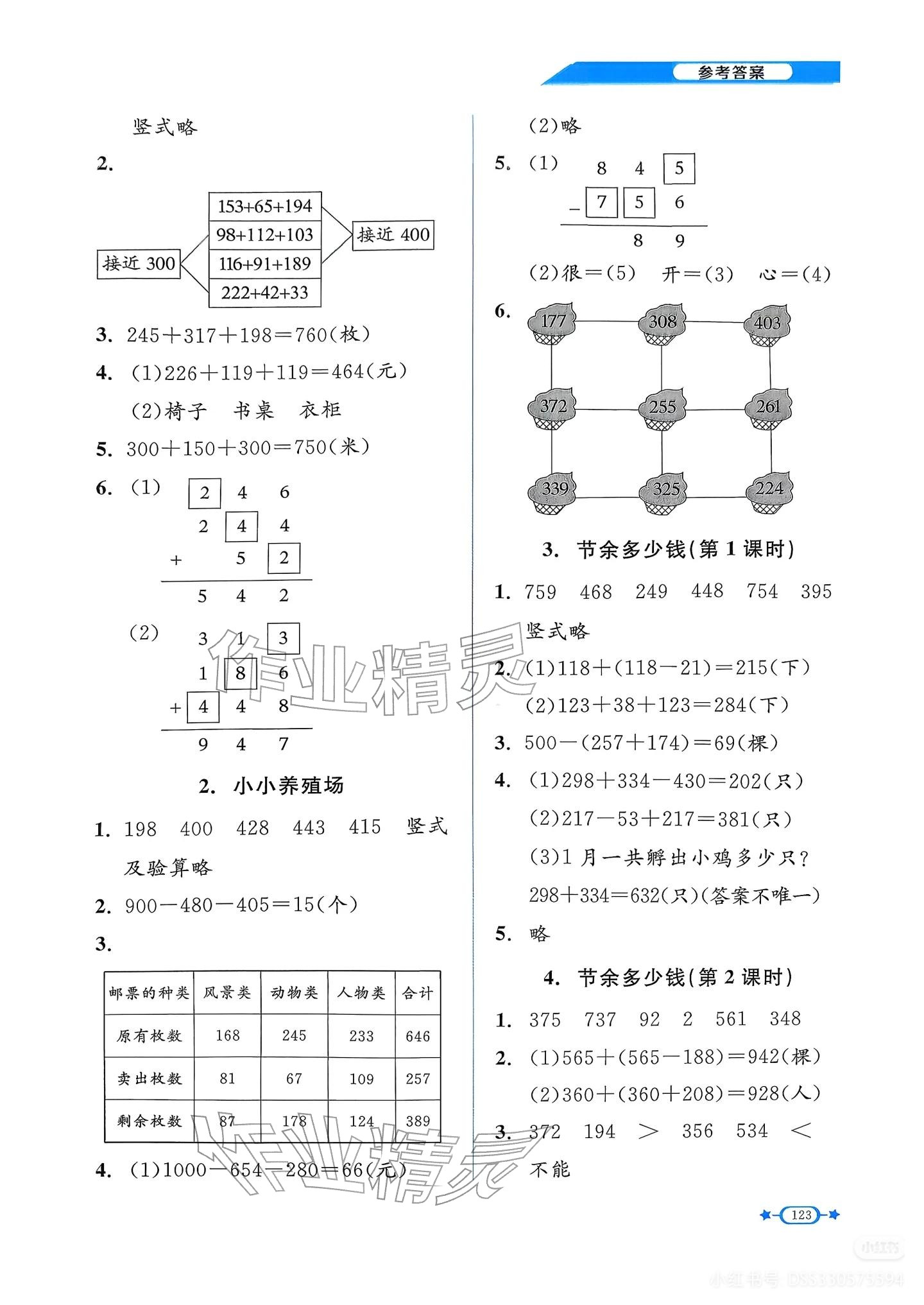 2025年課內課外直通車三年級數學上冊北師大版遼寧專版 參考答案第5頁