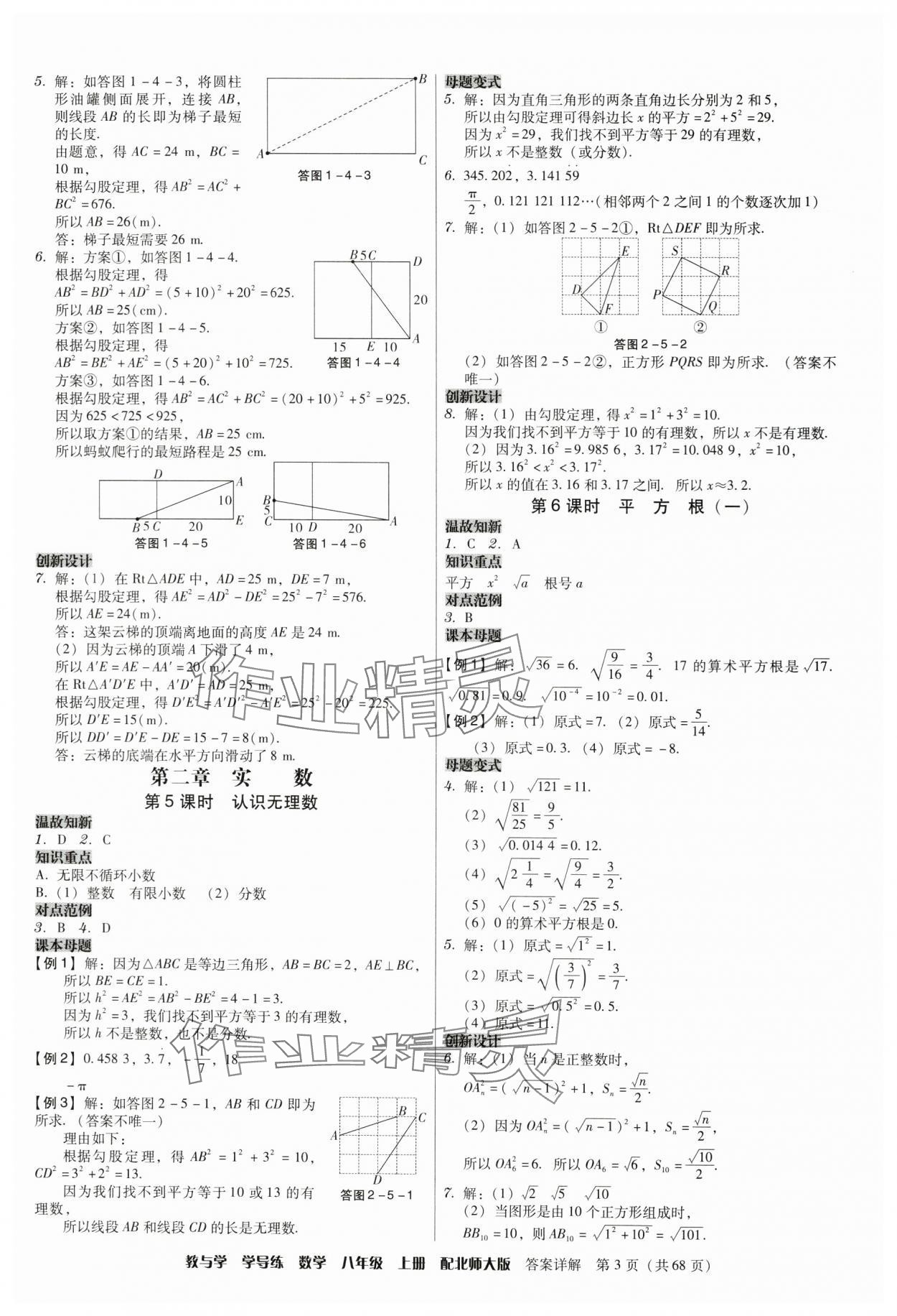 2024年教与学学导练八年级数学上册北师大版 第3页