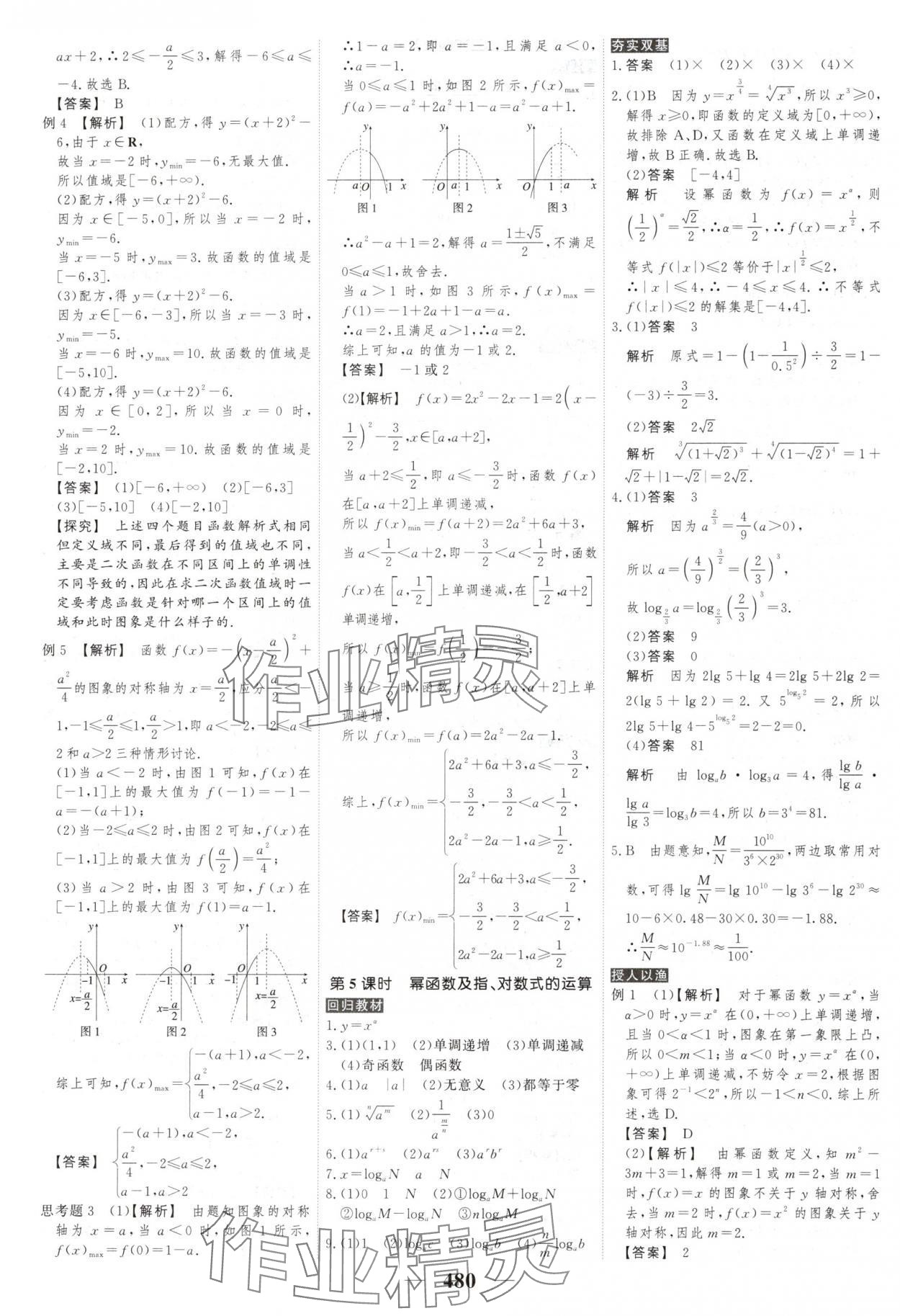 2025年高考調研高考總復習講義數學 第18頁
