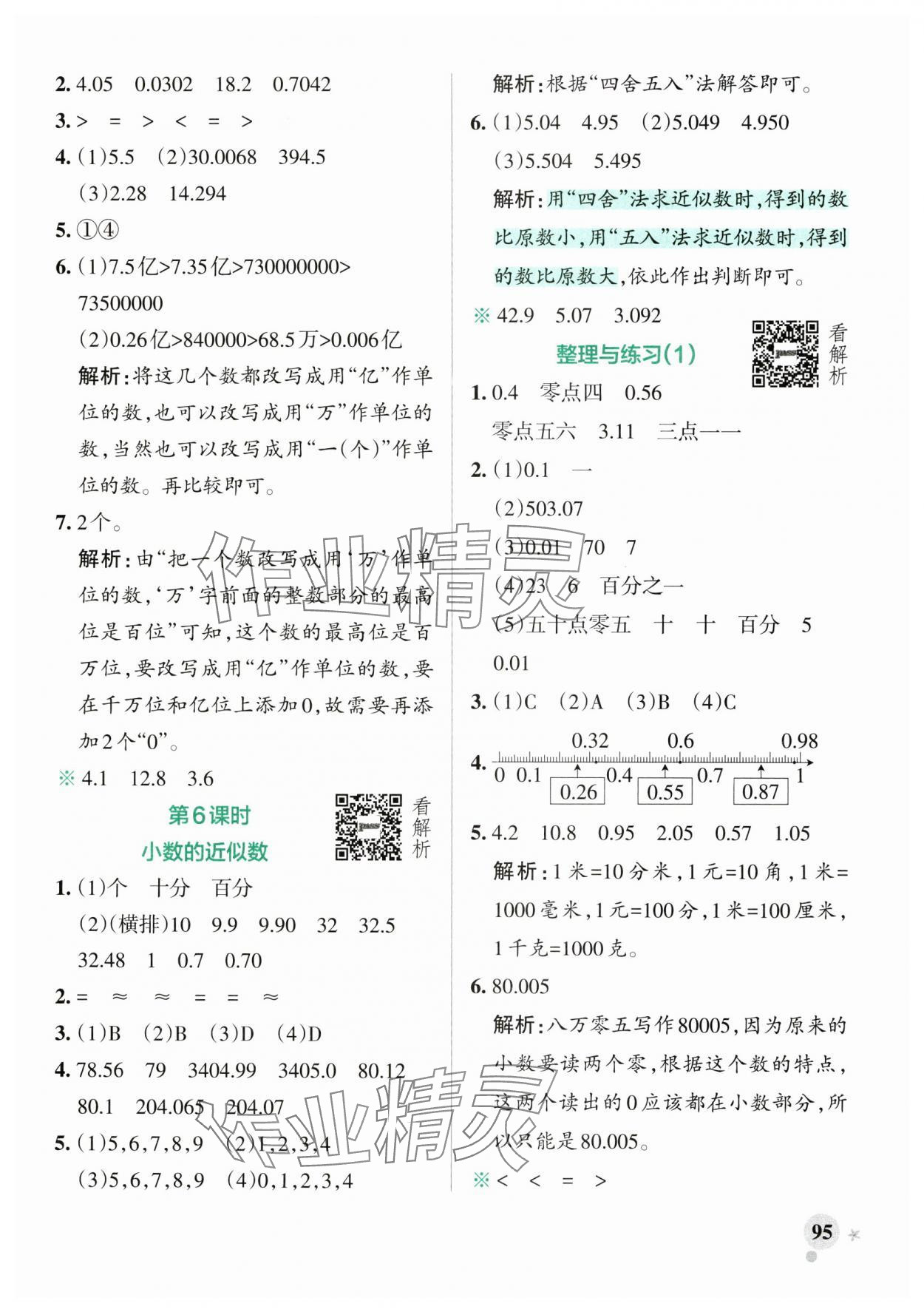 2024年小学学霸作业本五年级数学上册苏教版 参考答案第11页