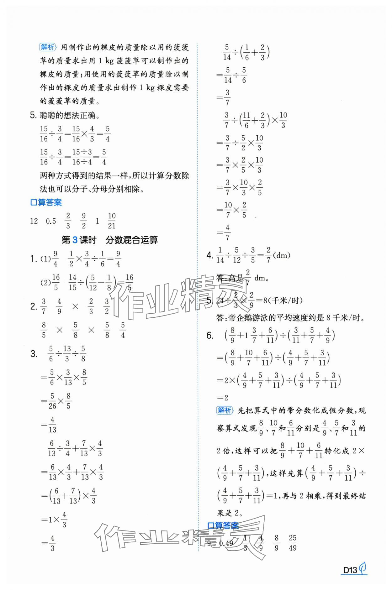 2024年一本同步訓(xùn)練六年級數(shù)學(xué)上冊人教版福建專版 參考答案第13頁