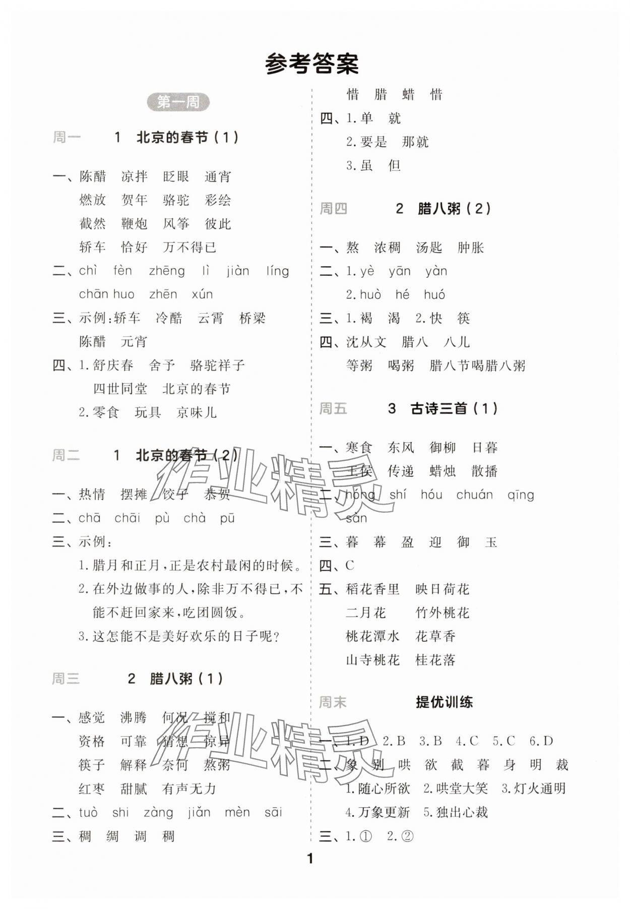 2025年一起默寫六年級語文下冊人教版江蘇專版 第1頁