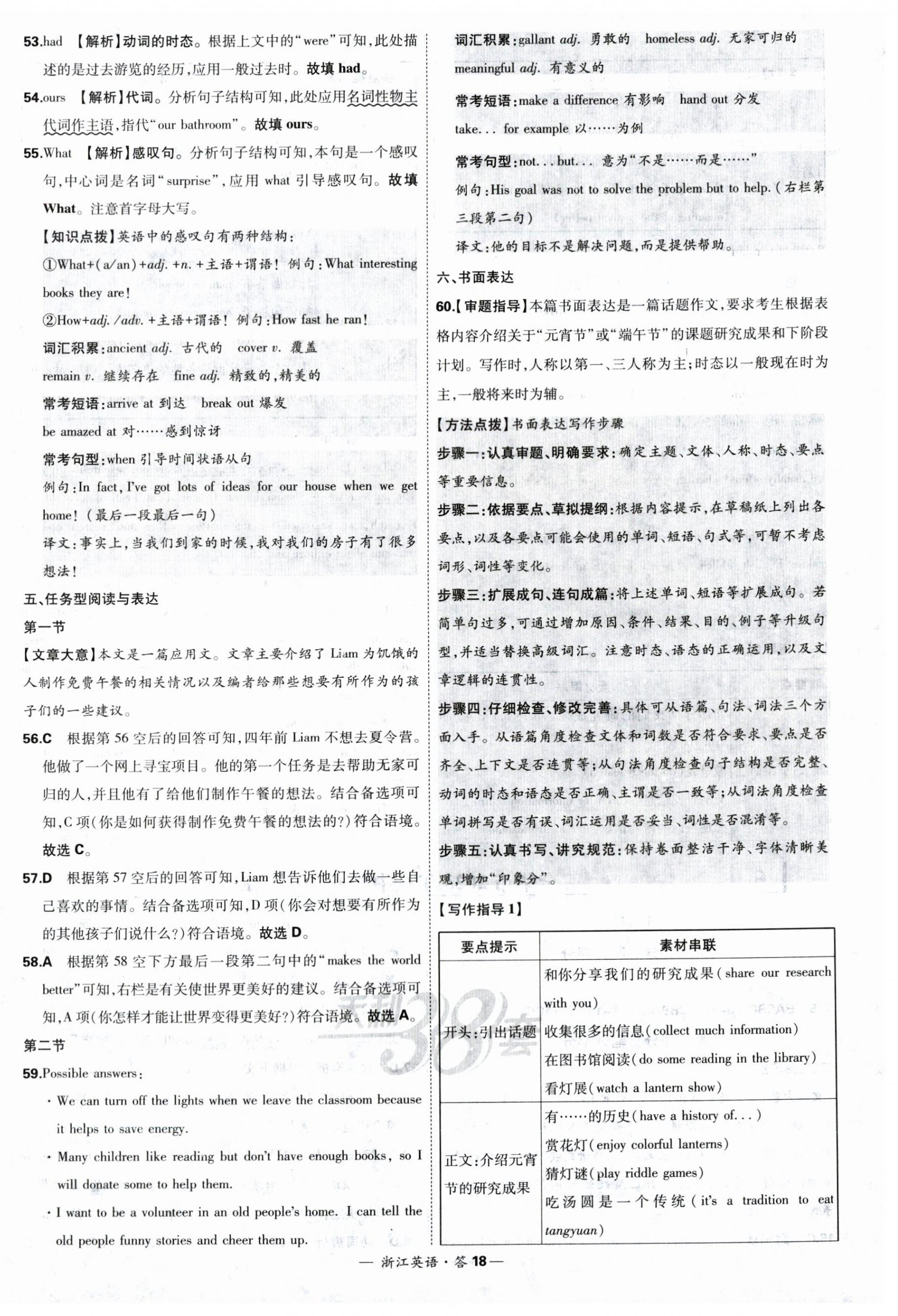 2024年天利38套中考试题精粹英语浙江专版 第18页